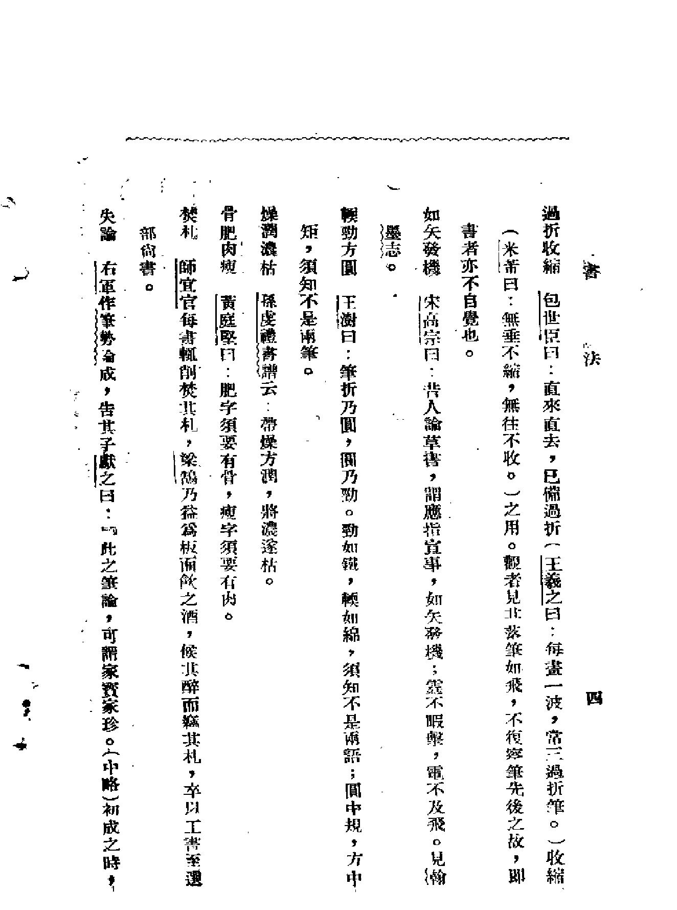 书法张鸿来.pdf_第10页