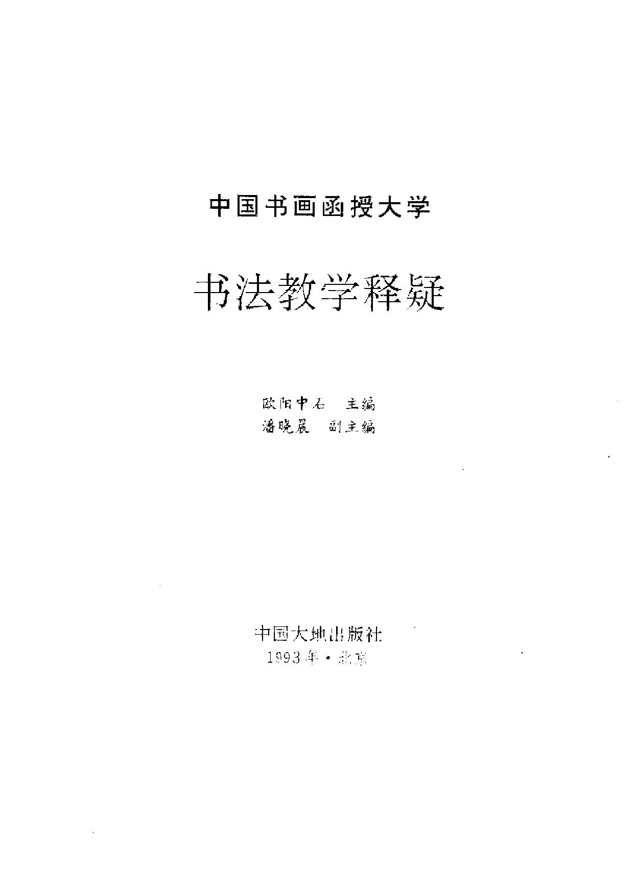 书法教学释疑.pdf_第2页