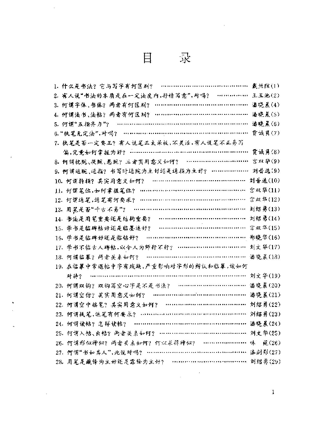 书法教学释疑.pdf_第4页