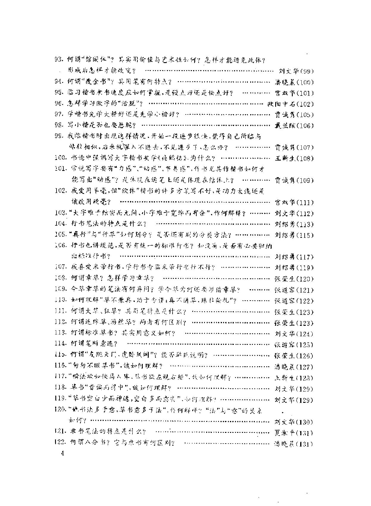 书法教学释疑.pdf_第7页