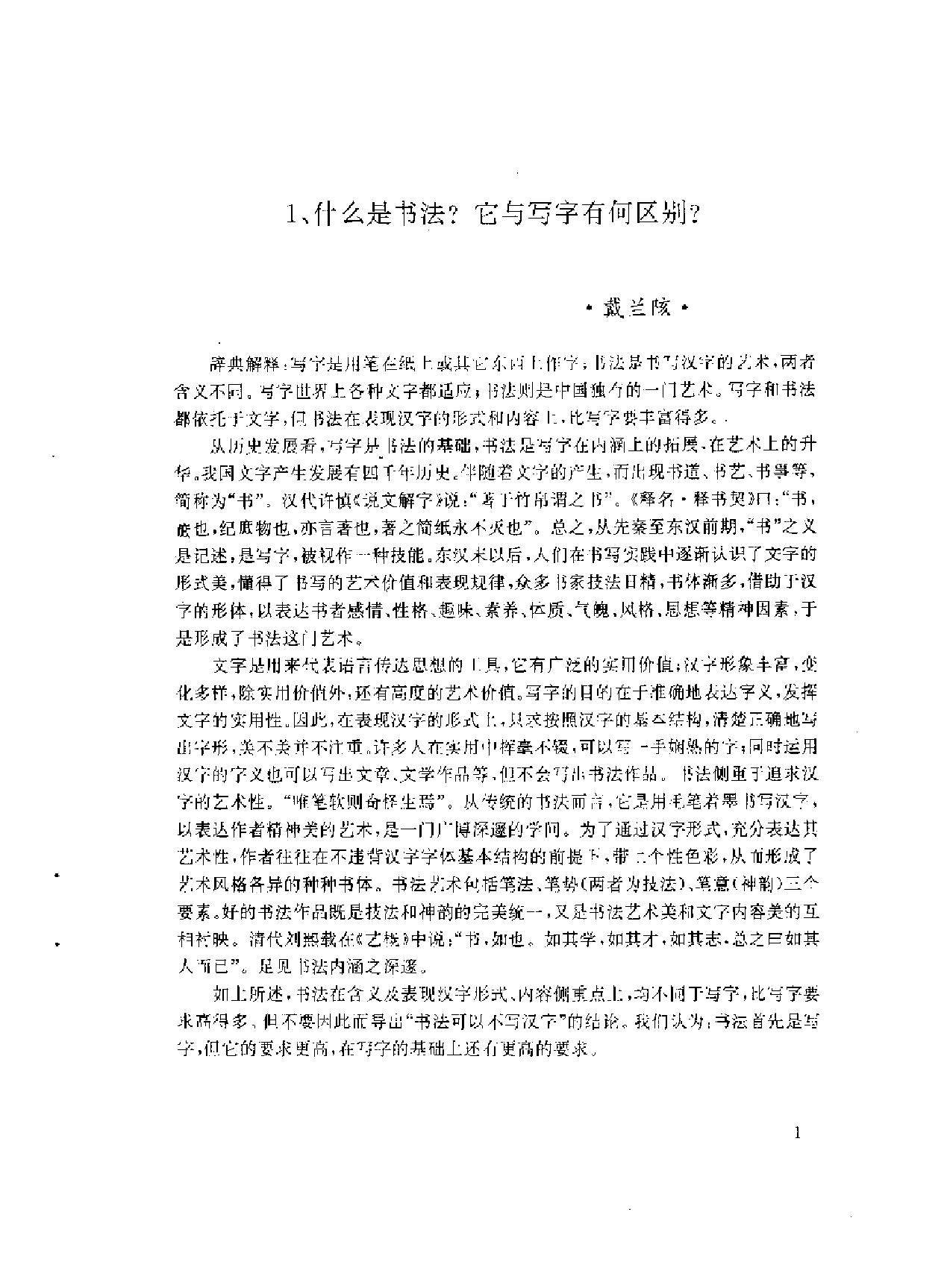 书法教学释疑.pdf_第10页