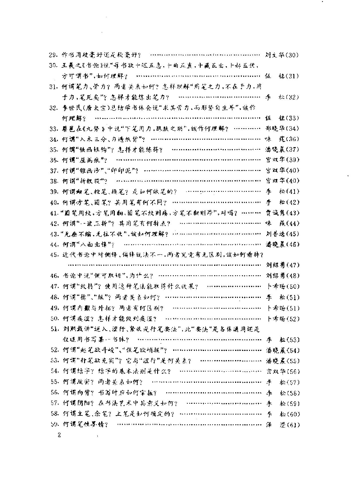 书法教学释疑欧阳中石#.pdf_第5页