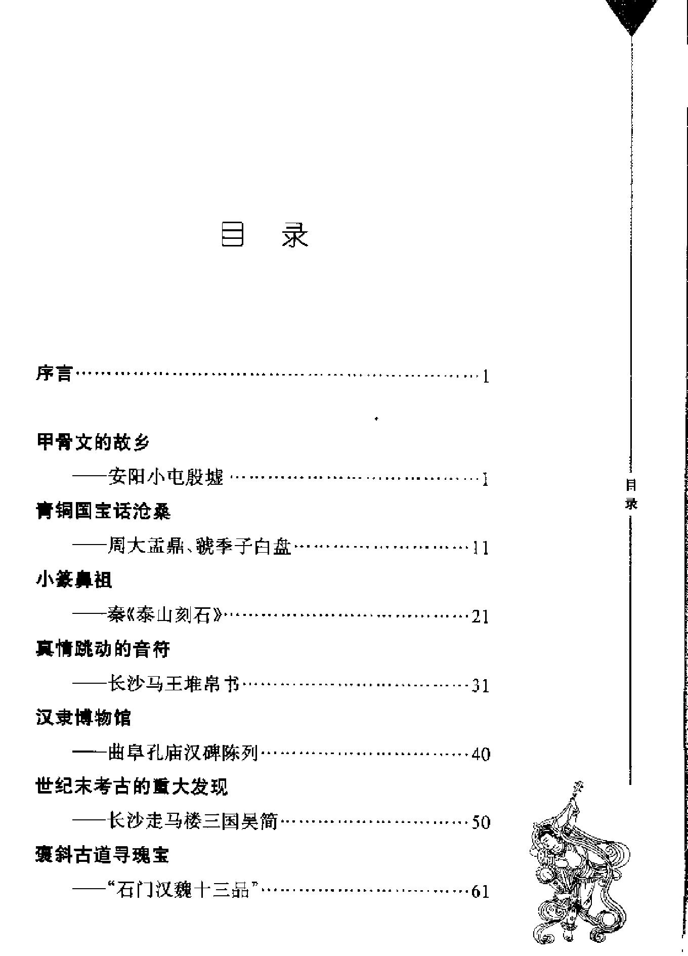 书法文化之旅[戴一光#.pdf_第5页