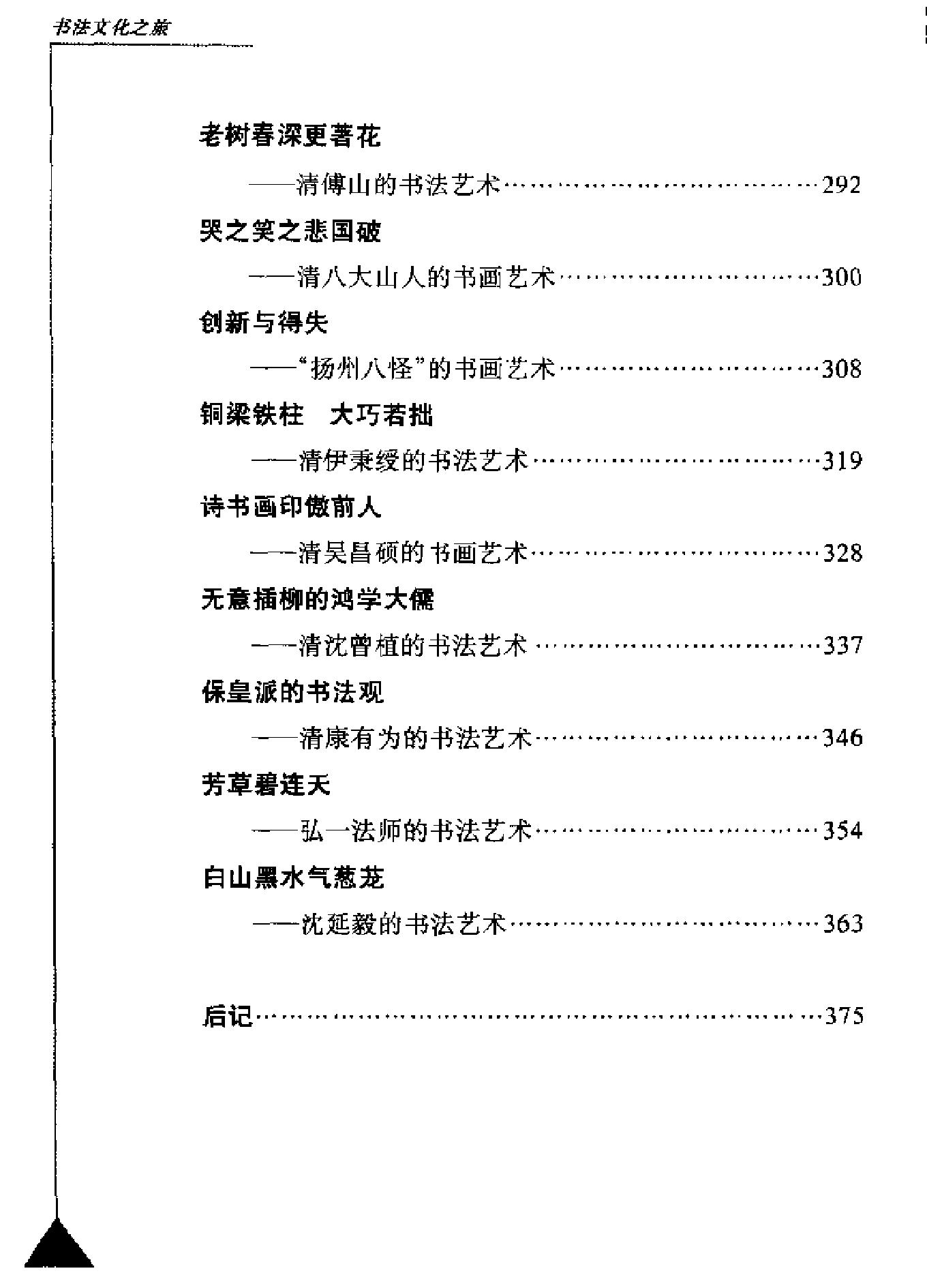 书法文化之旅[戴一光#.pdf_第8页