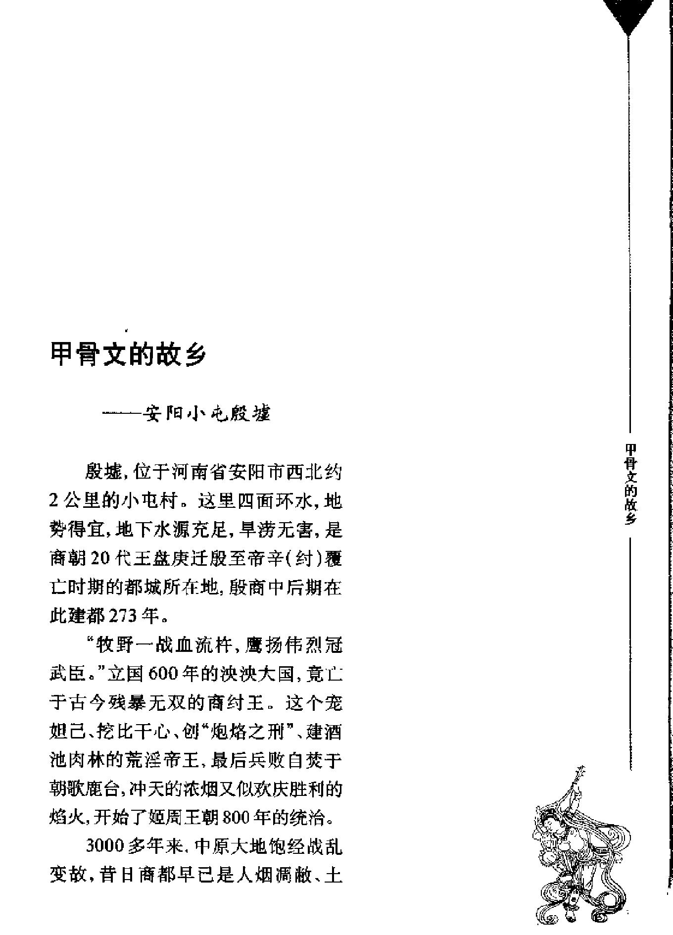 书法文化之旅[戴一光#.pdf_第9页