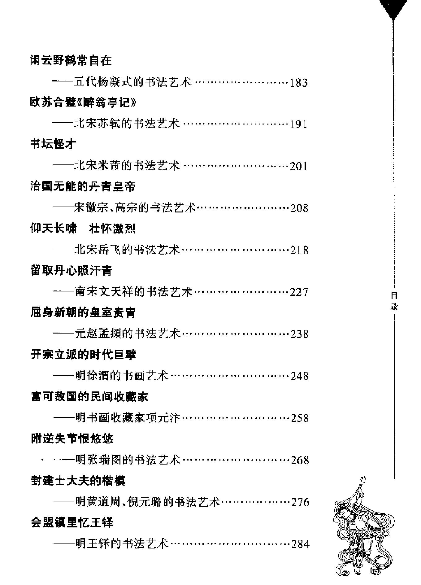 书法文化之旅[戴一光#.pdf_第7页