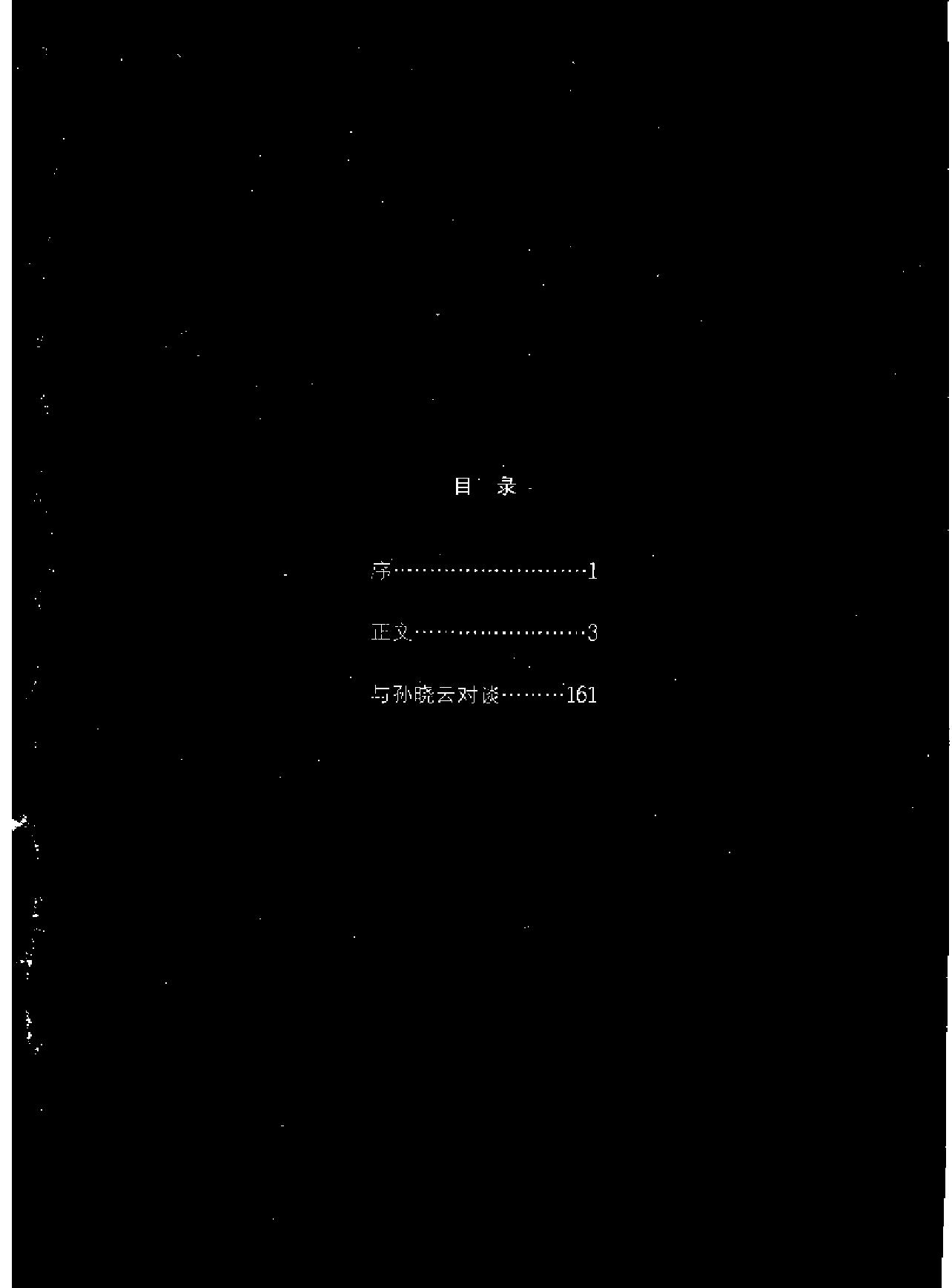 书法有法[孙晓云#.pdf_第2页