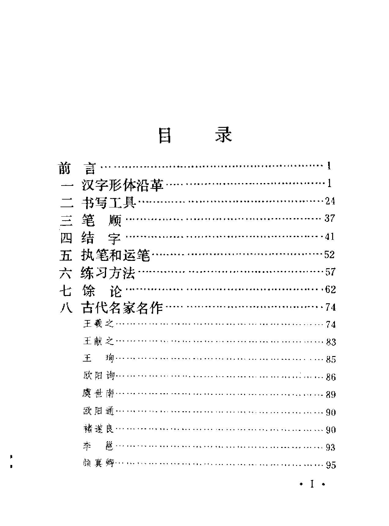 书法概论.pdf_第10页