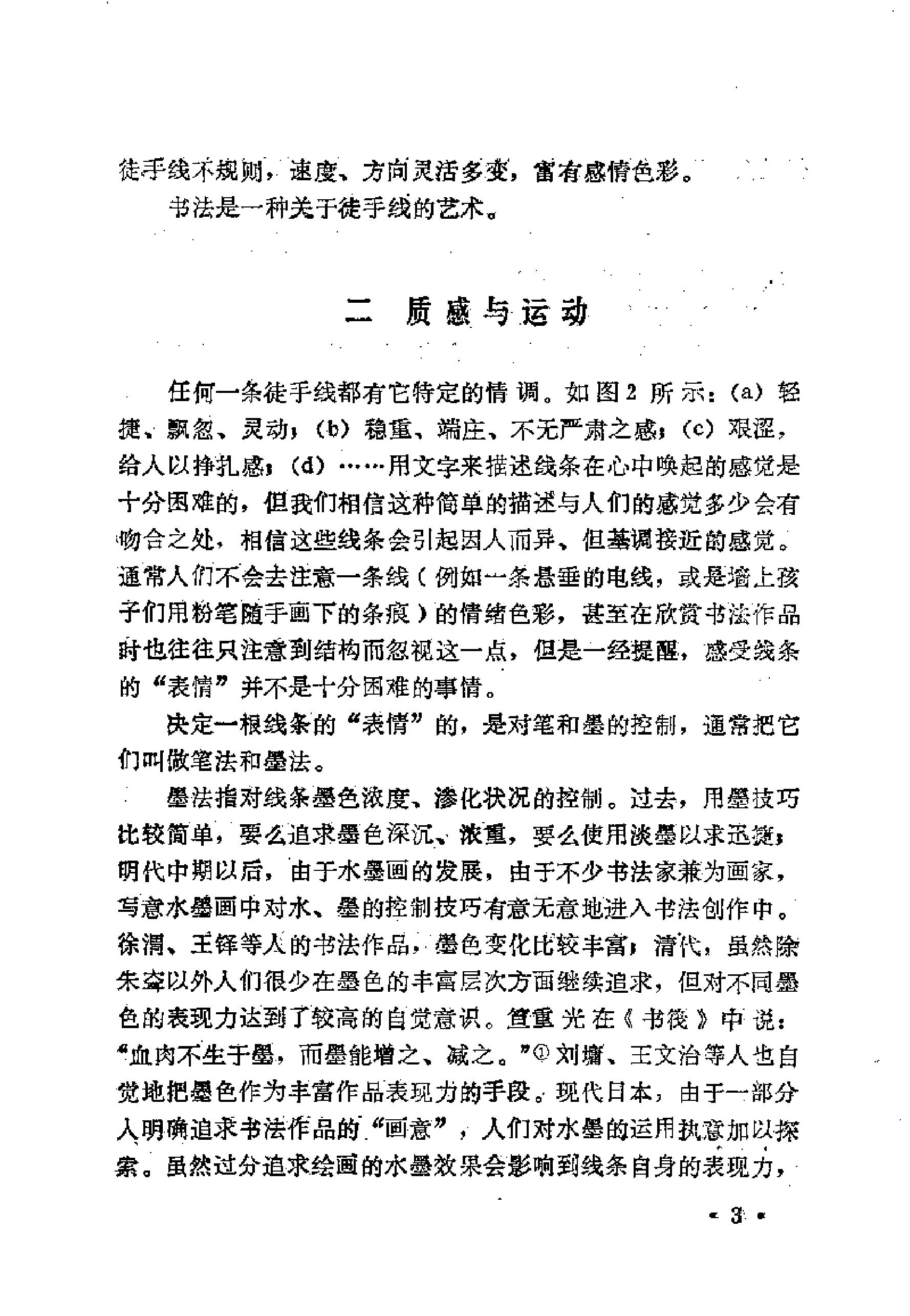 书法的形态与阐释.pdf_第4页