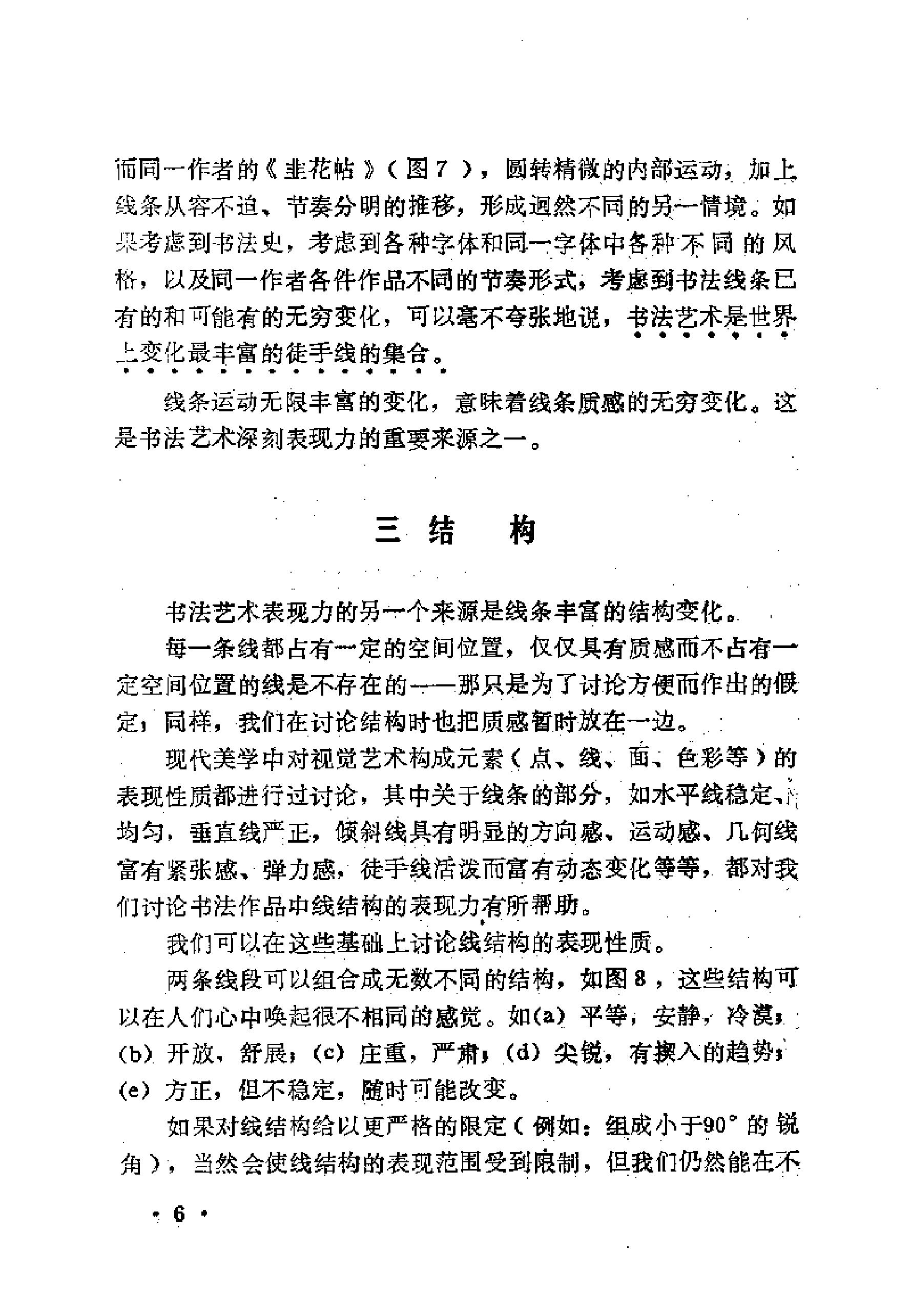 书法的形态与阐释.pdf_第7页