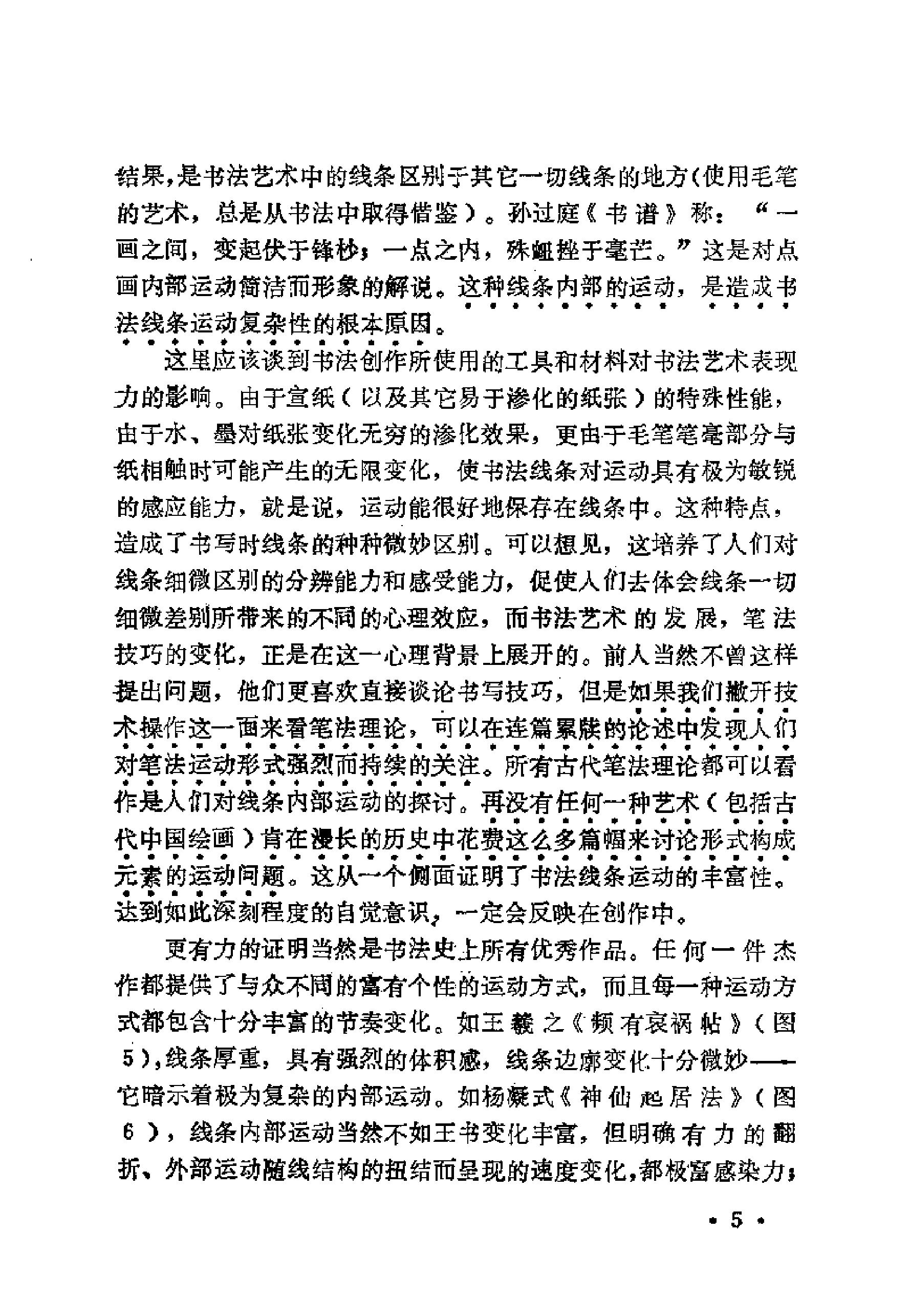 书法的形态与阐释.pdf_第6页