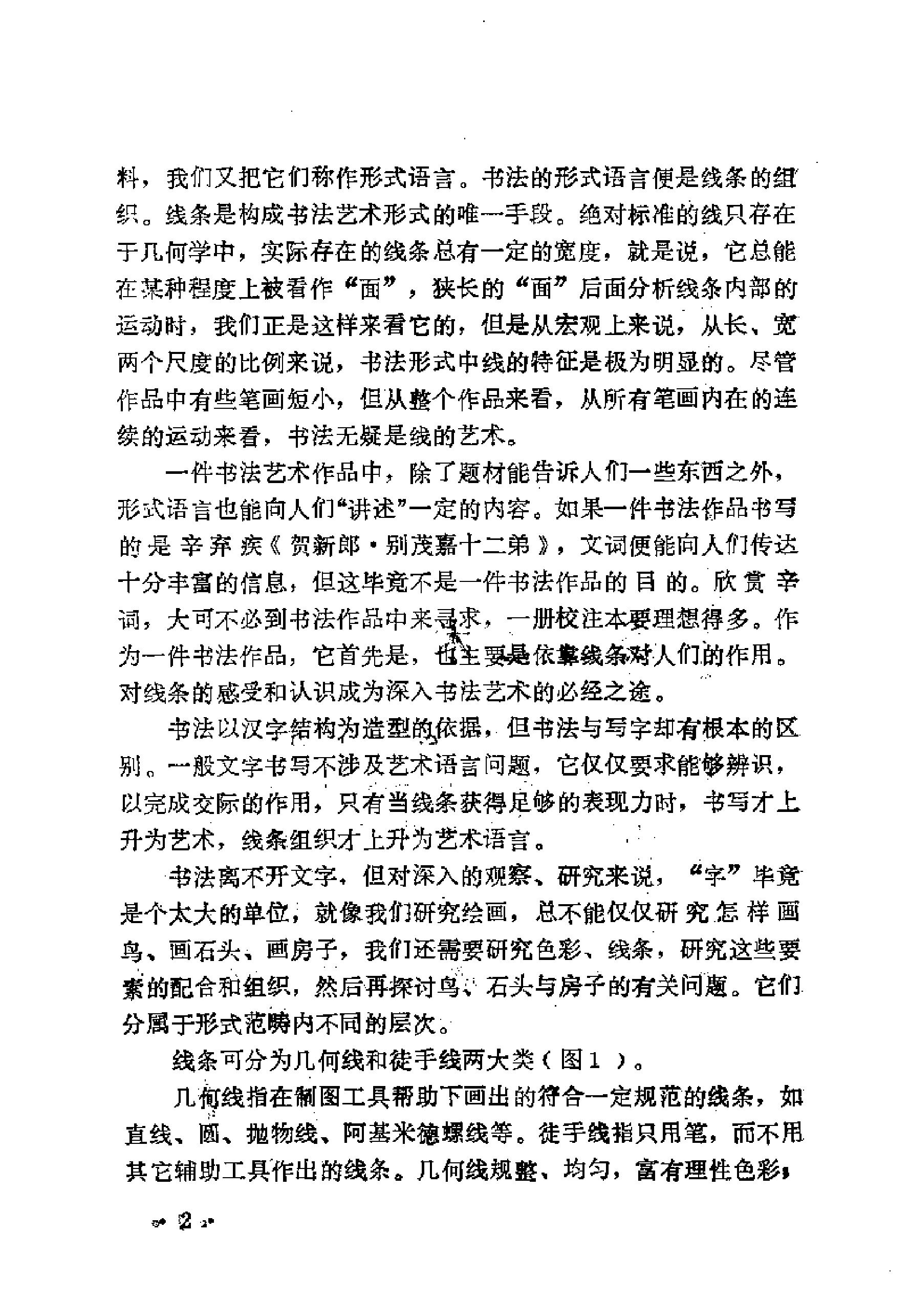 书法的形态与阐释.pdf_第3页