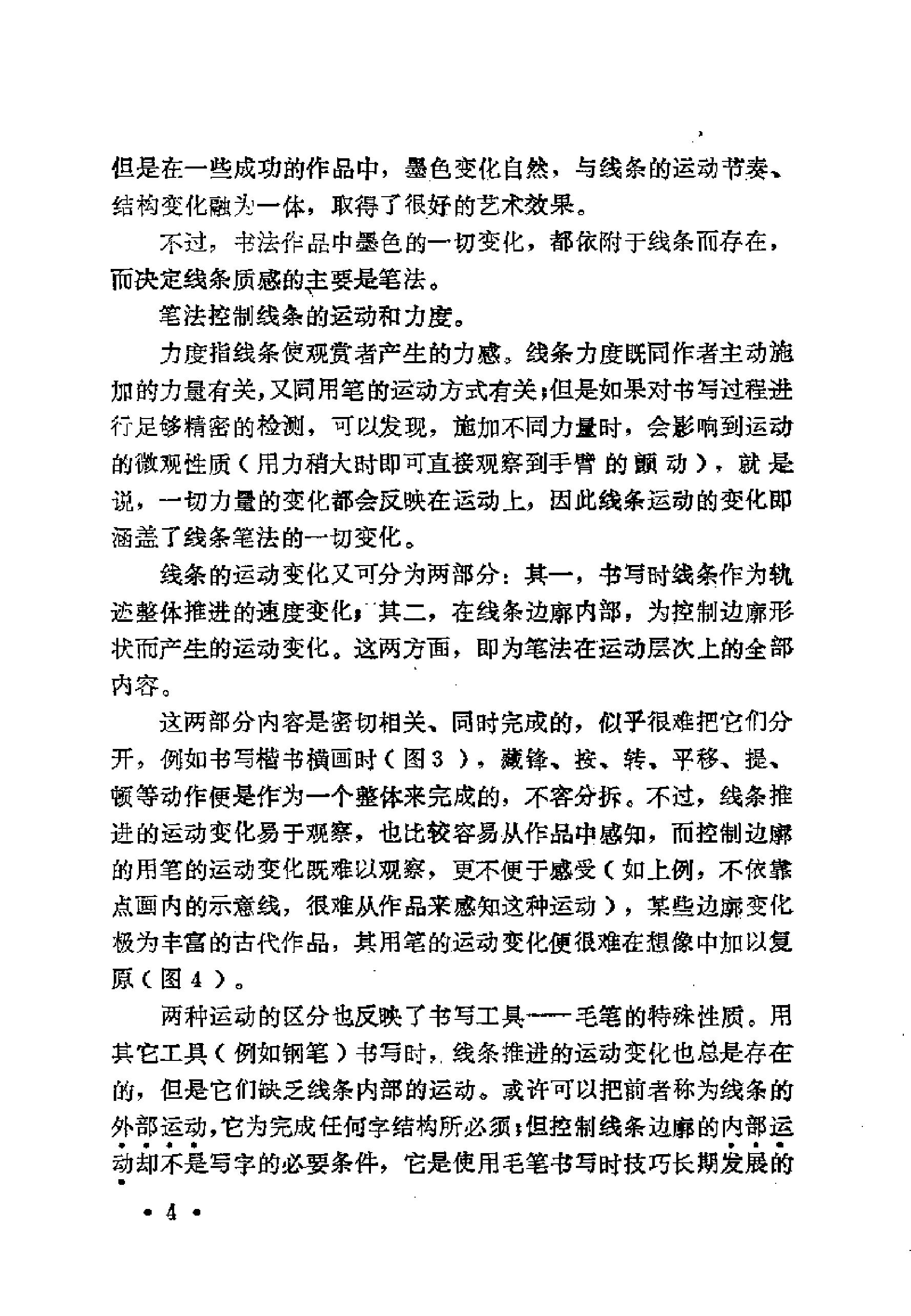 书法的形态与阐释.pdf_第5页