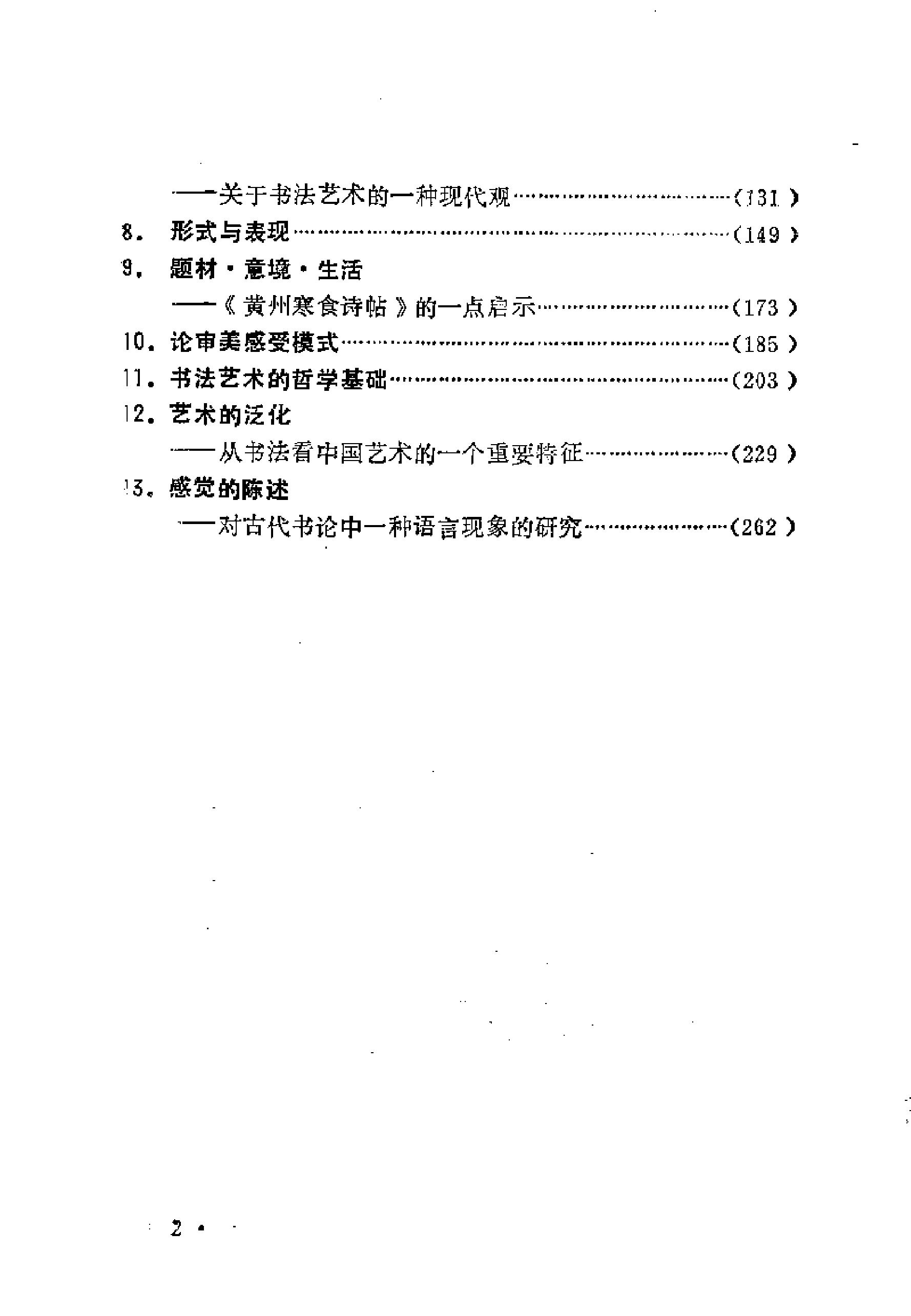 书法的形态与阐释.pdf_第2页