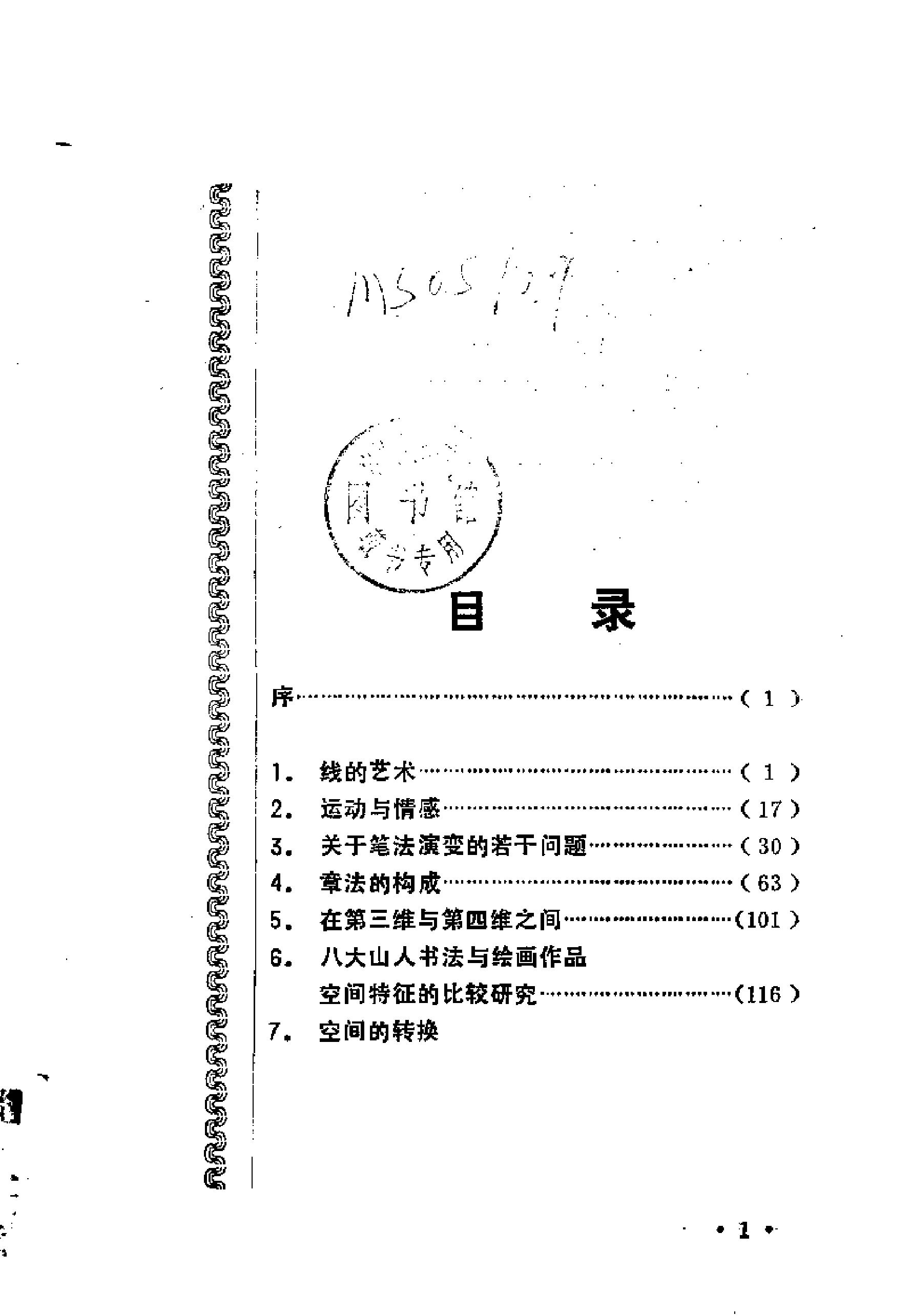 书法的形态与阐释.pdf_第1页