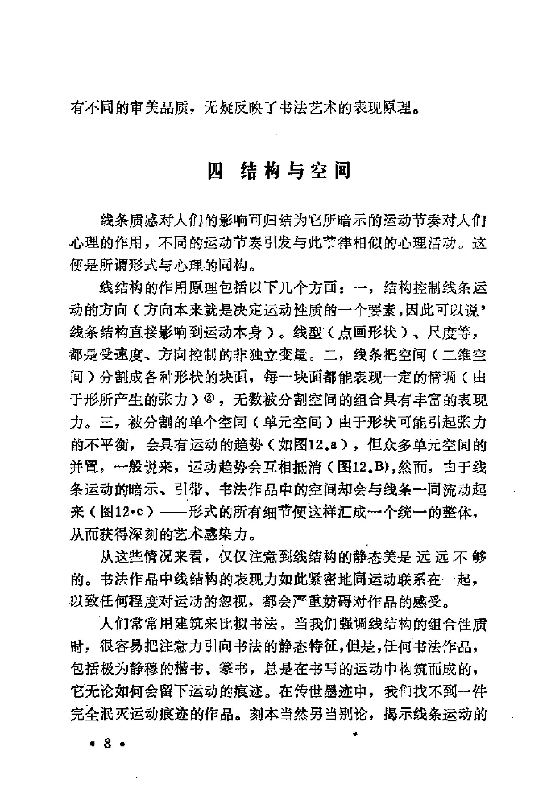 书法的形态与阐释.pdf_第9页