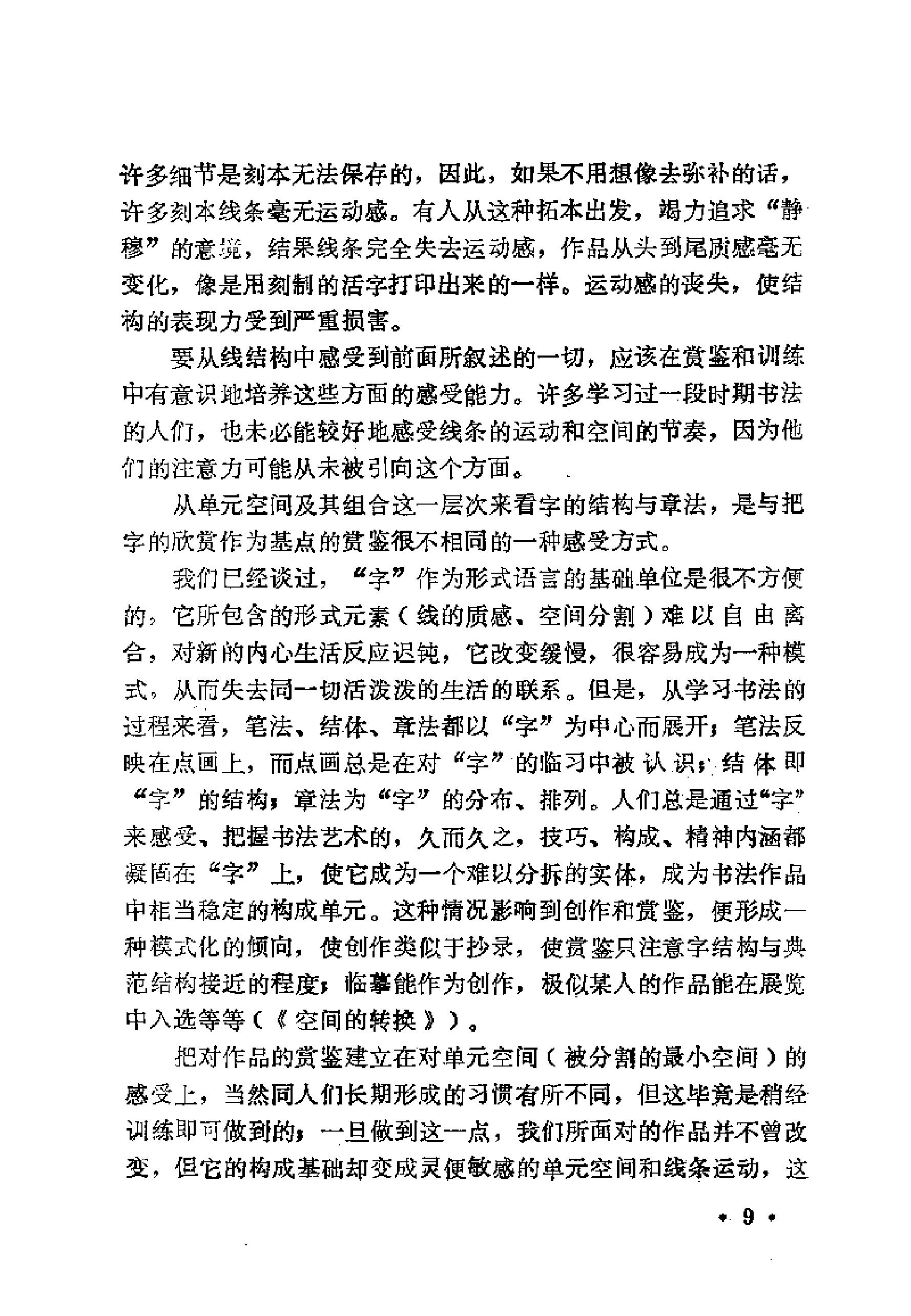 书法的形态与阐释.pdf_第10页