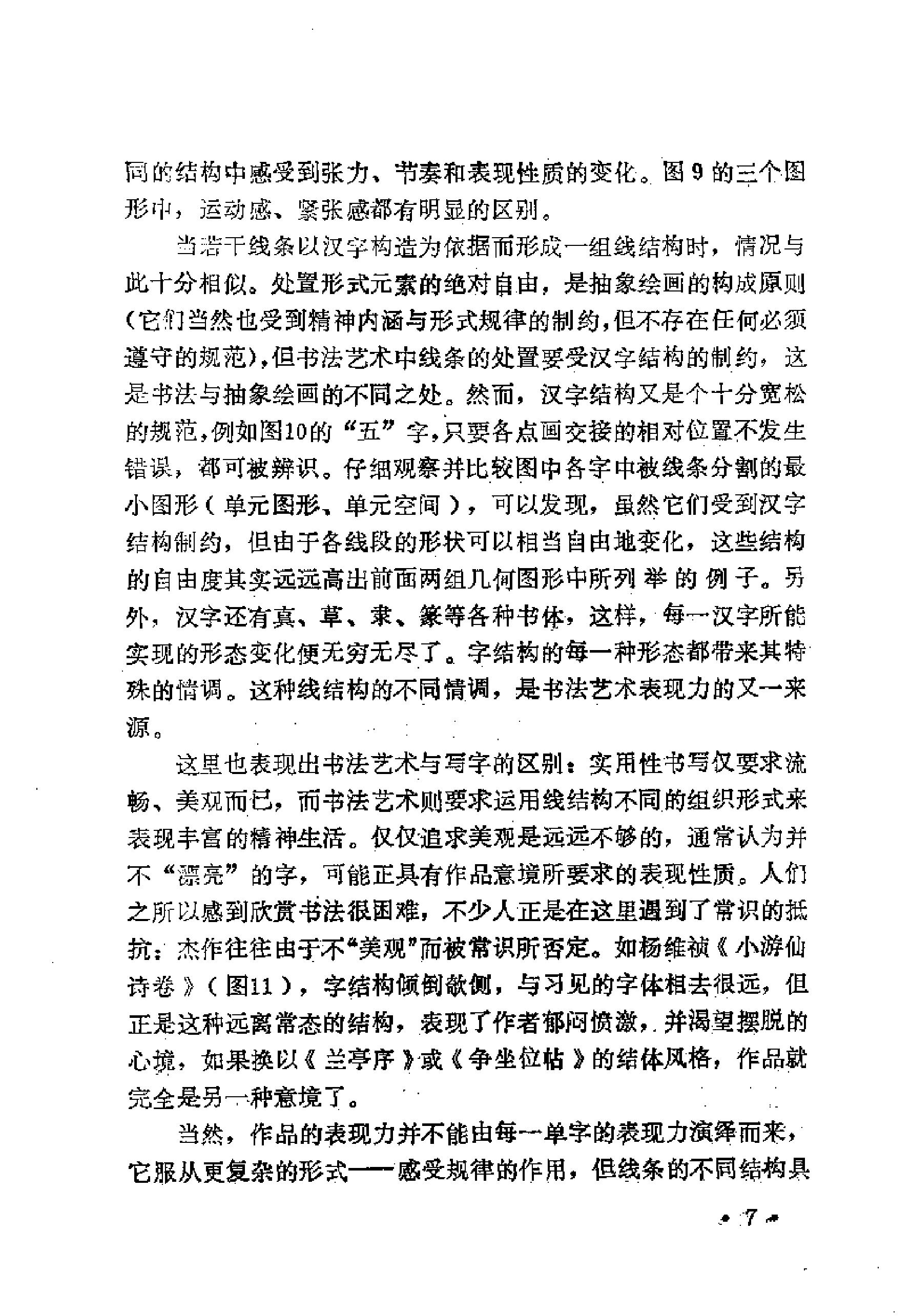 书法的形态与阐释.pdf_第8页