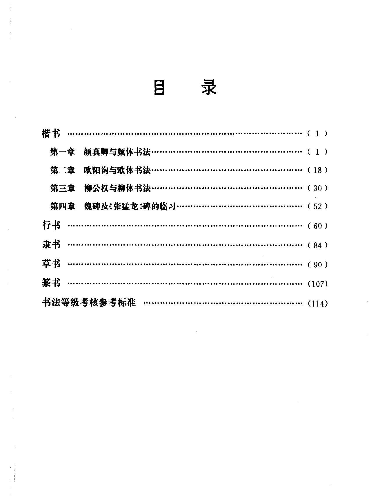 书法考级教材.pdf_第2页