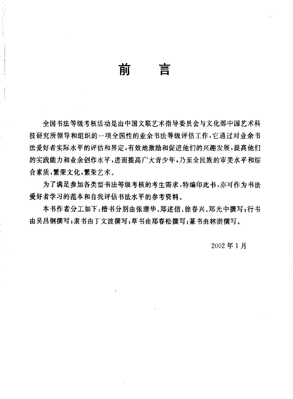 书法考级教材.pdf_第1页