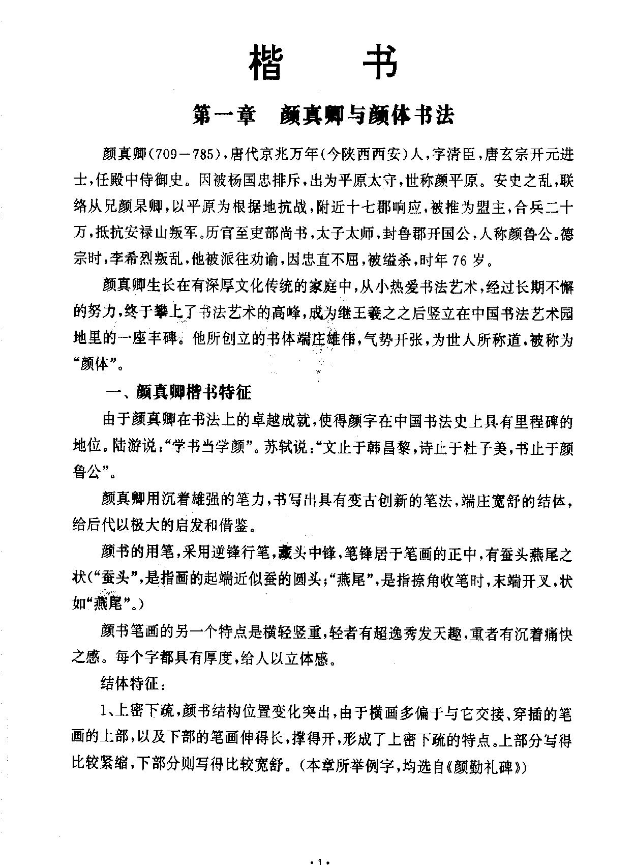 书法考级教材.pdf_第3页