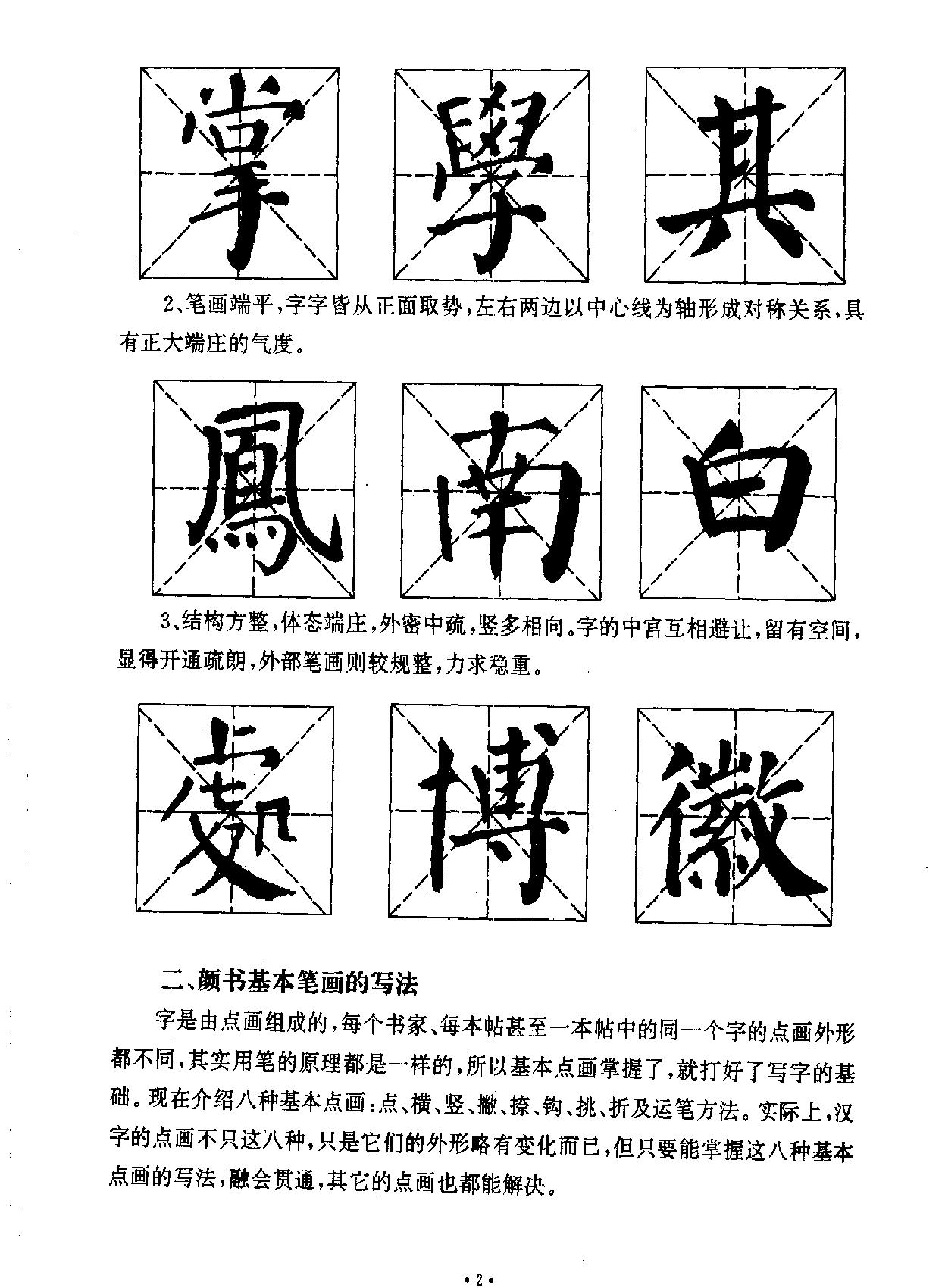 书法考级教材.pdf_第4页