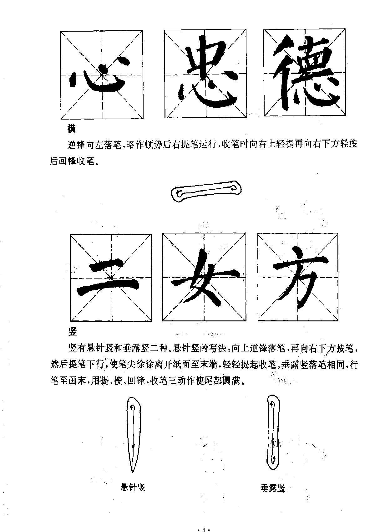 书法考级教材.pdf_第6页