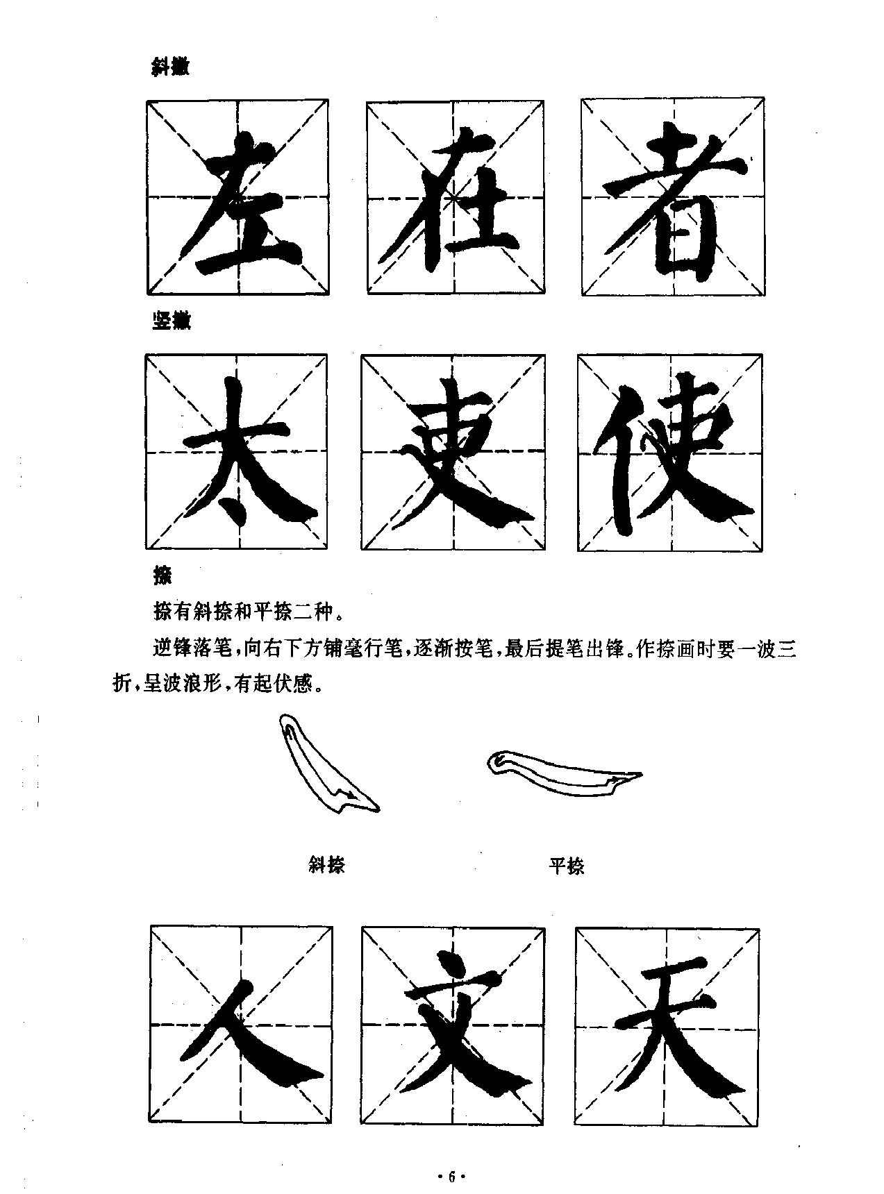 书法考级教材.pdf_第8页