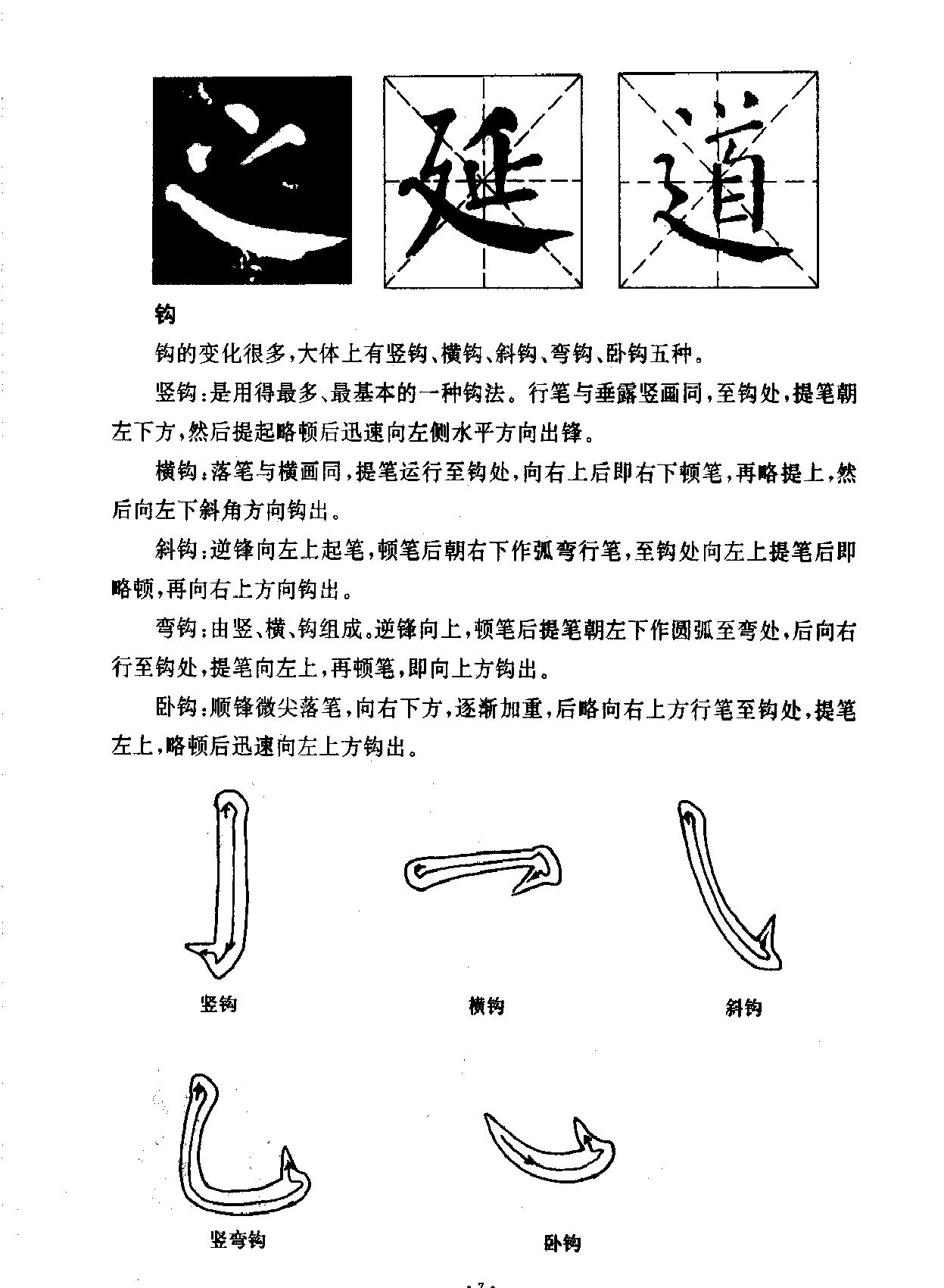 书法考级教材.pdf_第9页