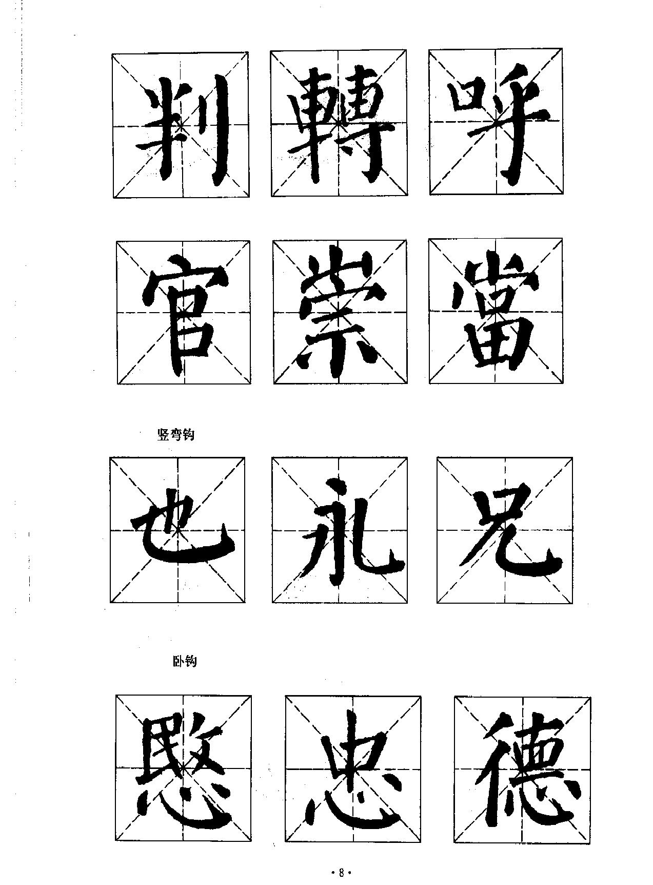 书法考级教材.pdf_第10页