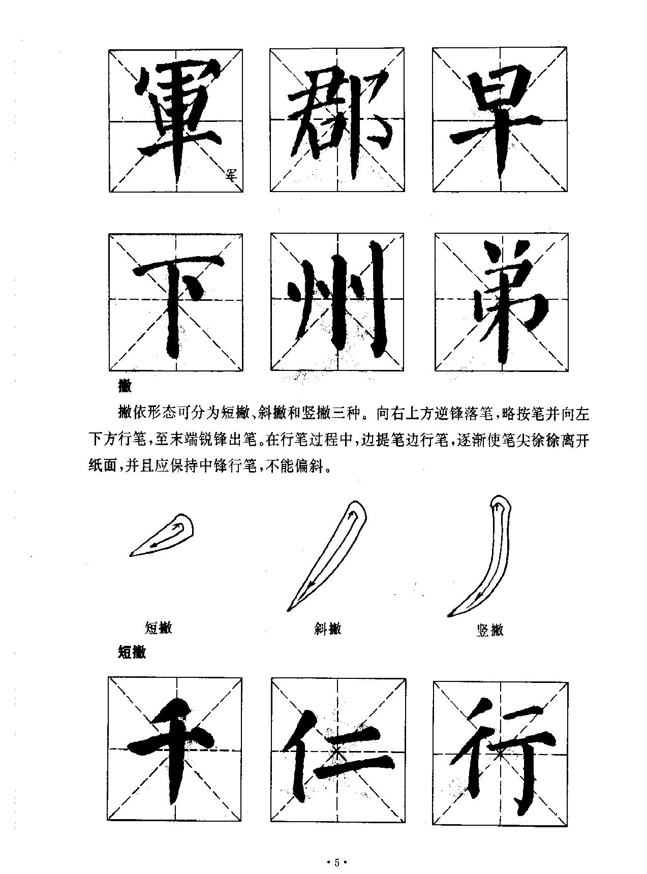 书法考级教材.pdf_第7页