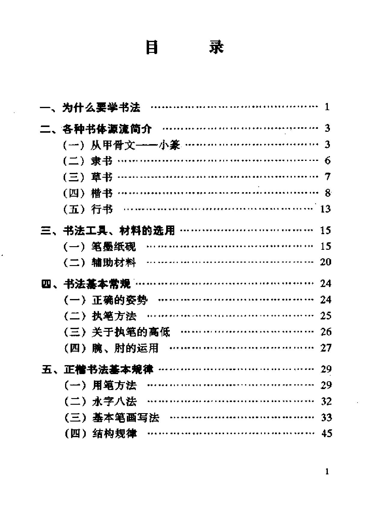 书法自学入门.pdf_第8页