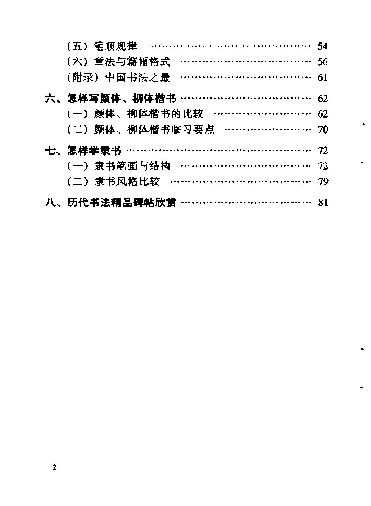 书法自学入门.pdf_第9页