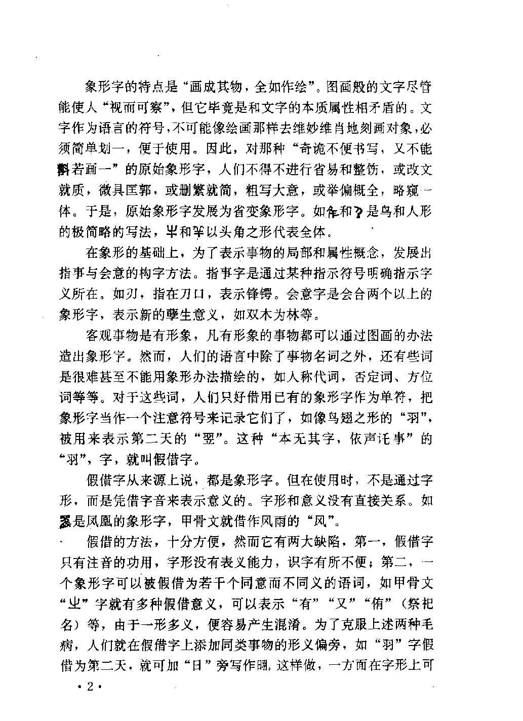 书法自学教程.pdf_第10页