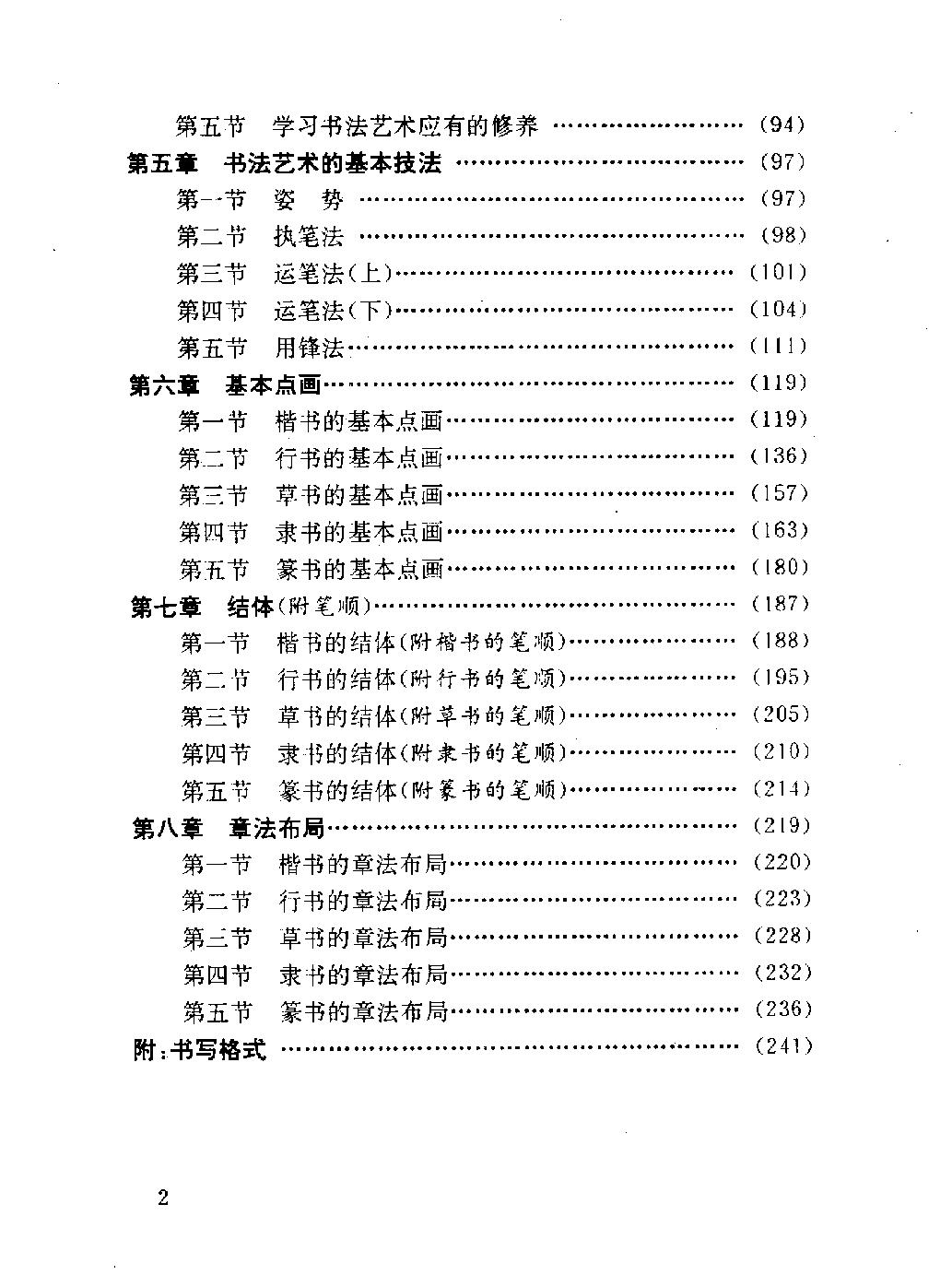 书法自学教程.pdf_第8页