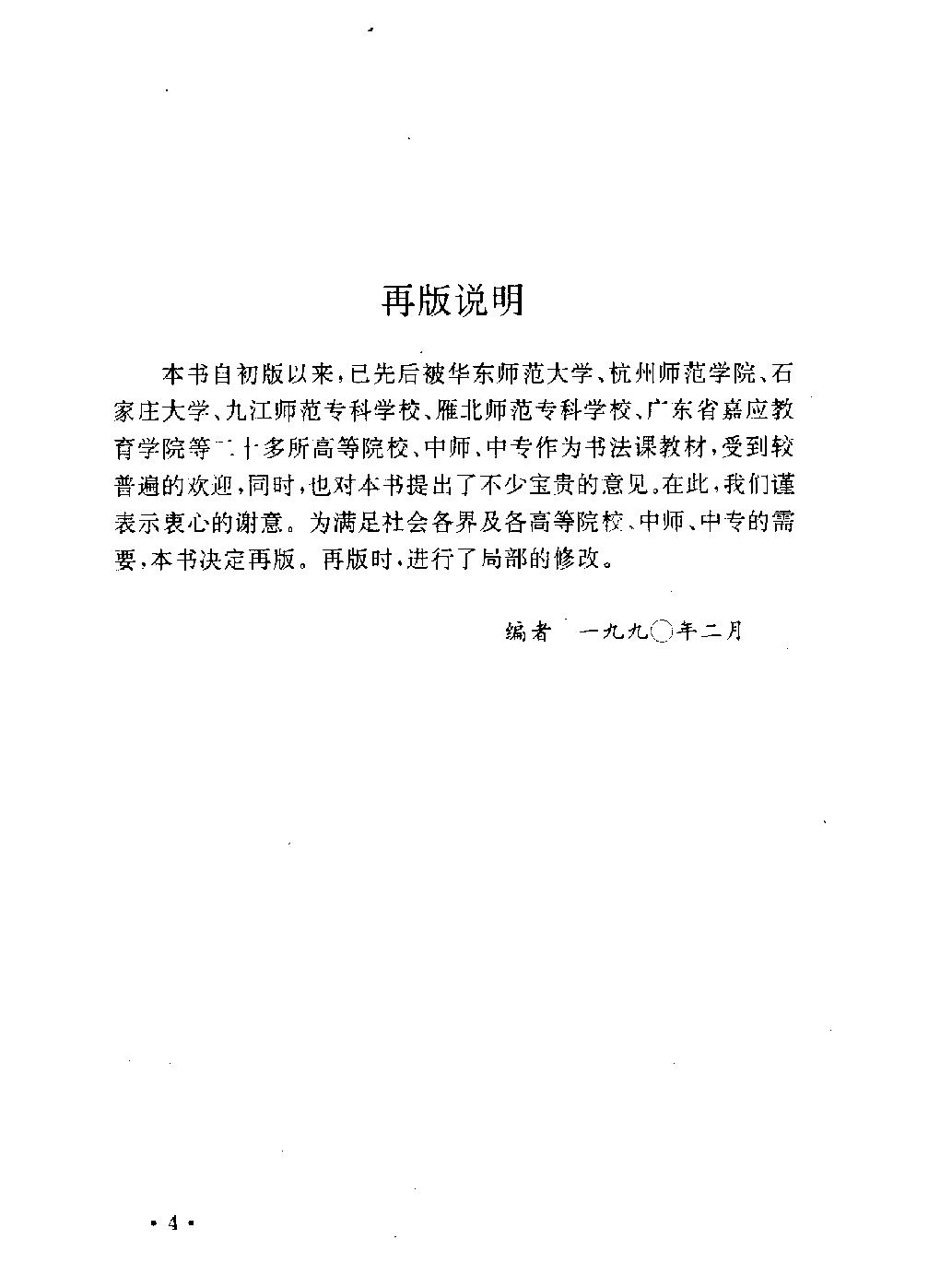 书法自学教程.pdf_第6页