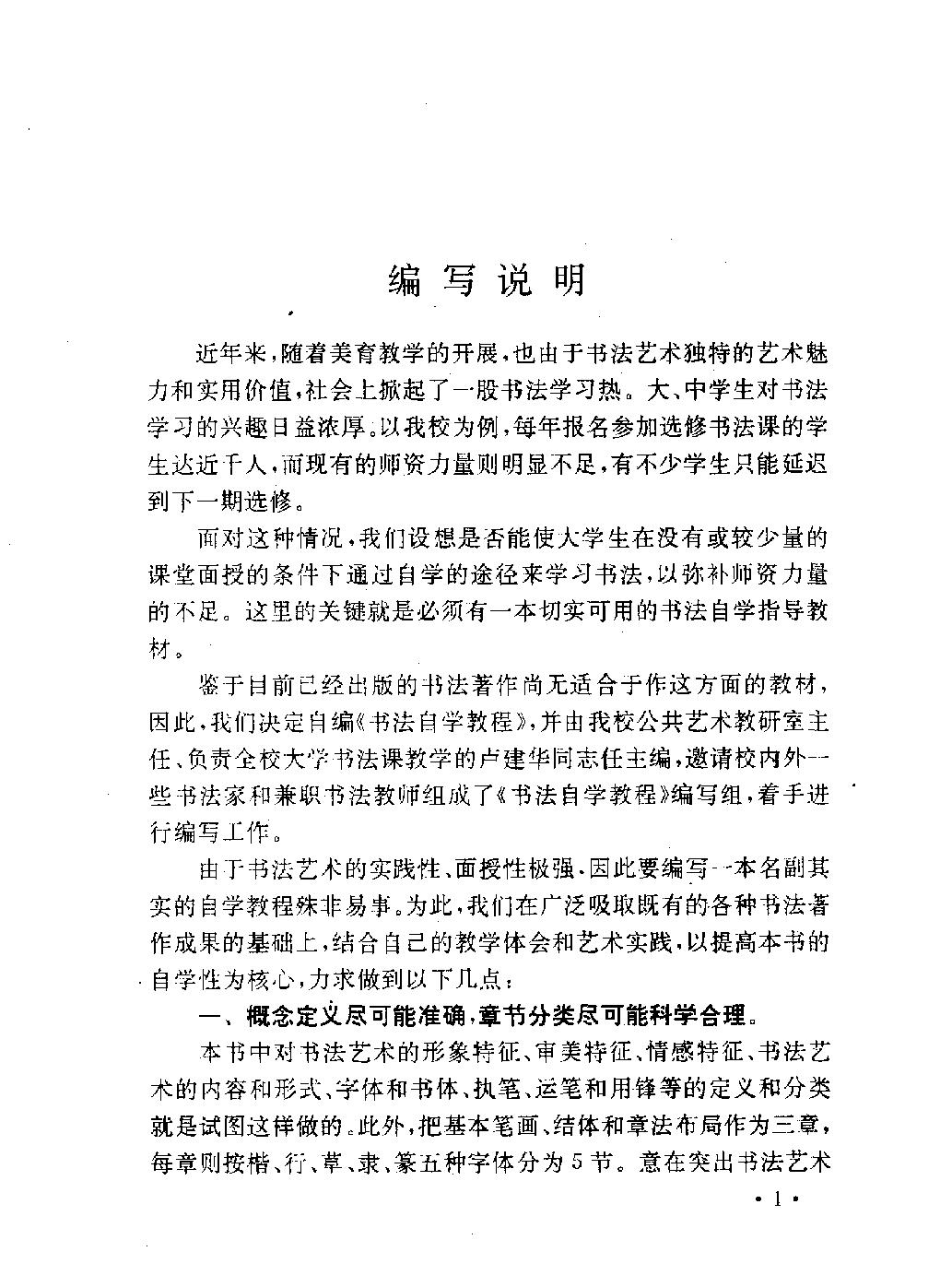 书法自学教程.pdf_第3页