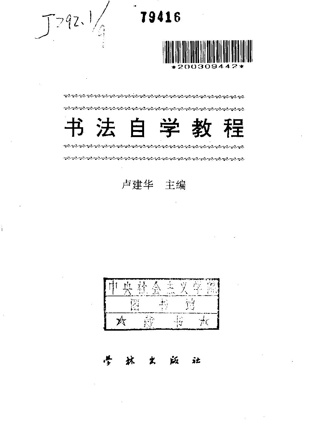 书法自学教程.pdf_第2页