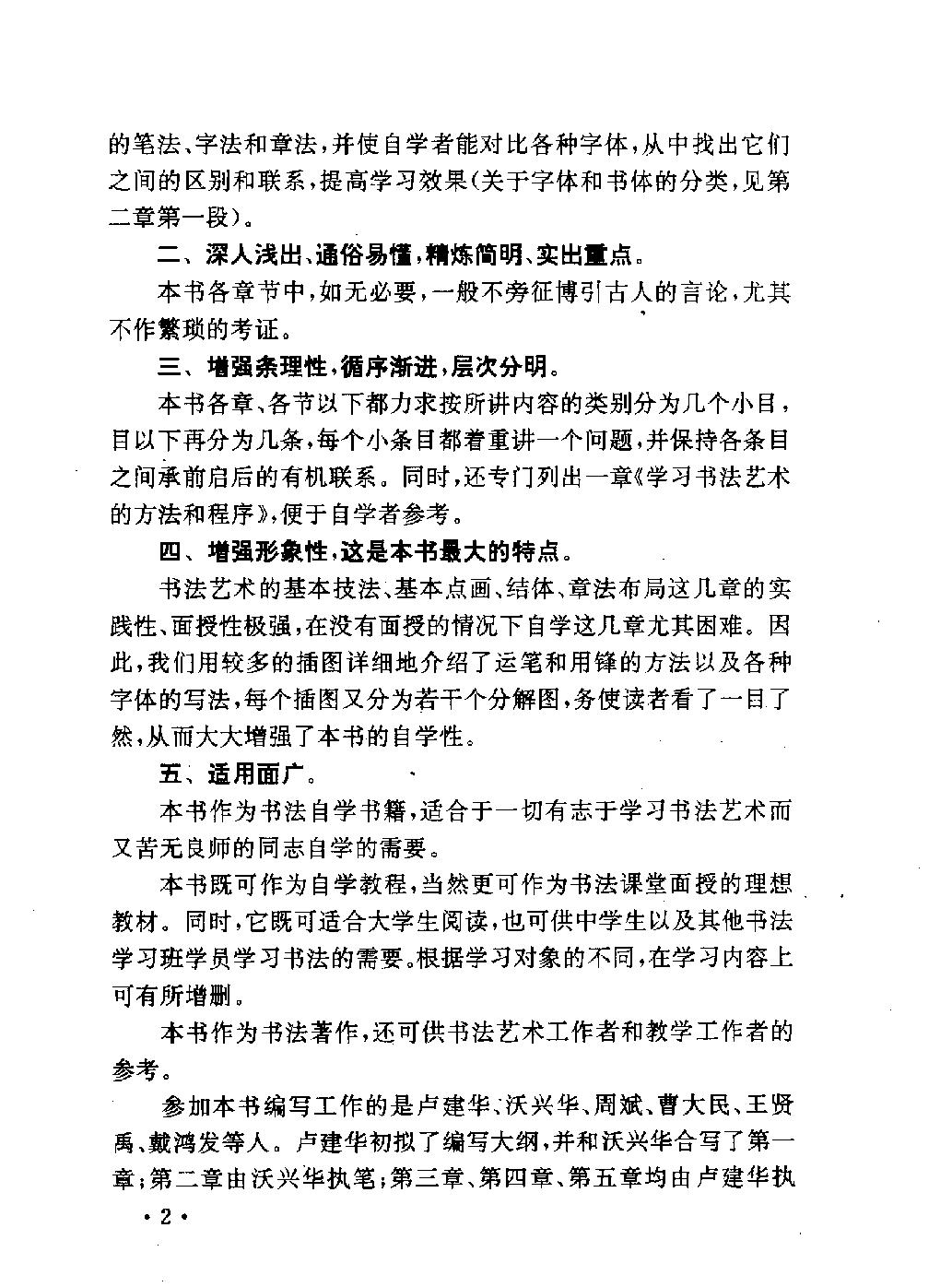 书法自学教程.pdf_第4页