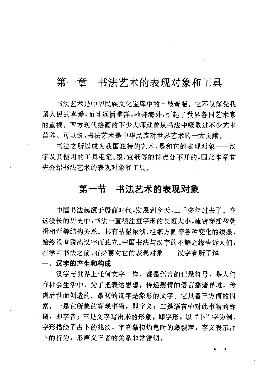 书法自学教程.pdf_第9页