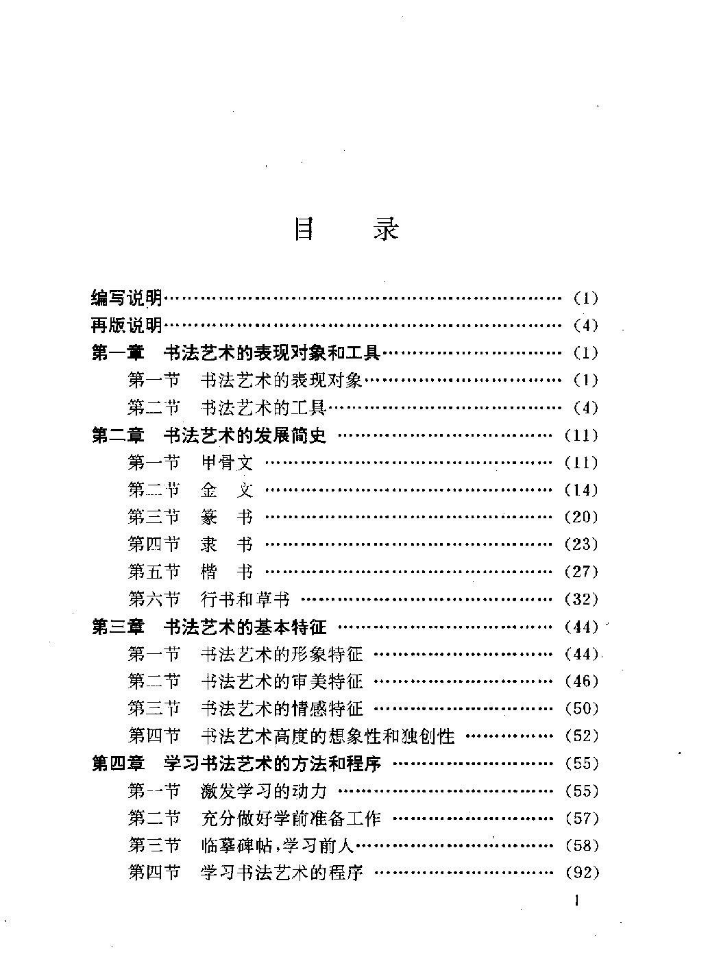 书法自学教程.pdf_第7页