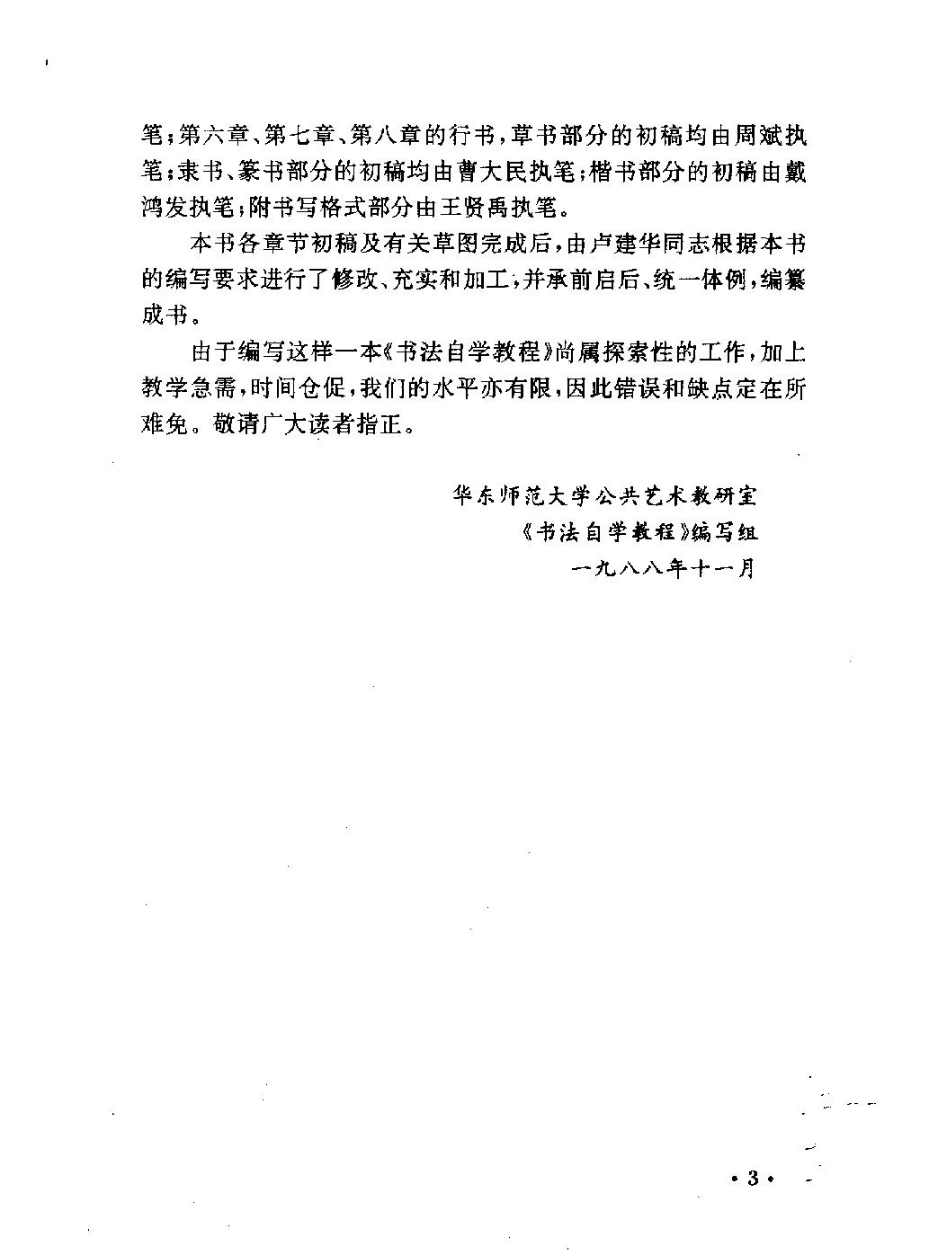 书法自学教程#卢建华.pdf_第5页