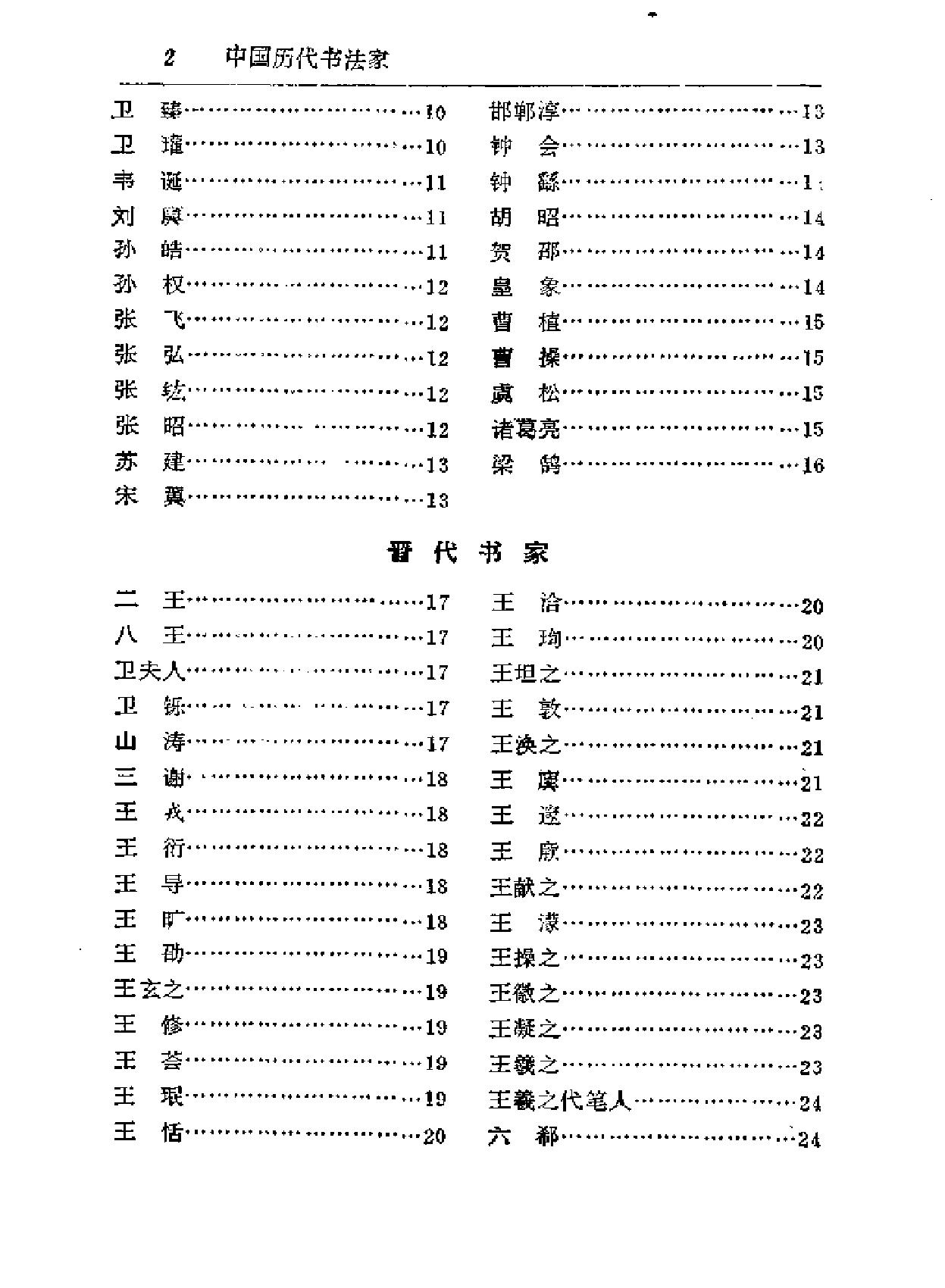 书法辞典#范韧庵李志贤.pdf_第7页