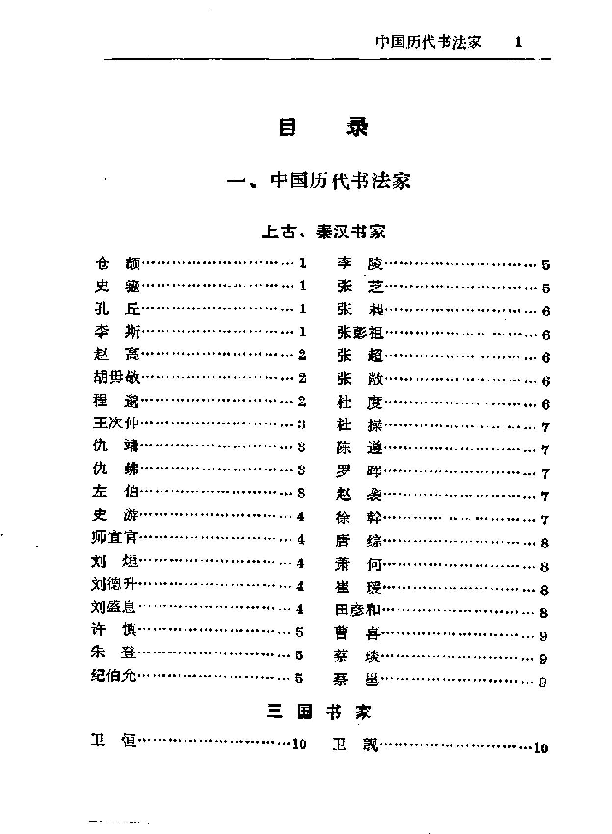 书法辞典#范韧庵李志贤.pdf_第6页