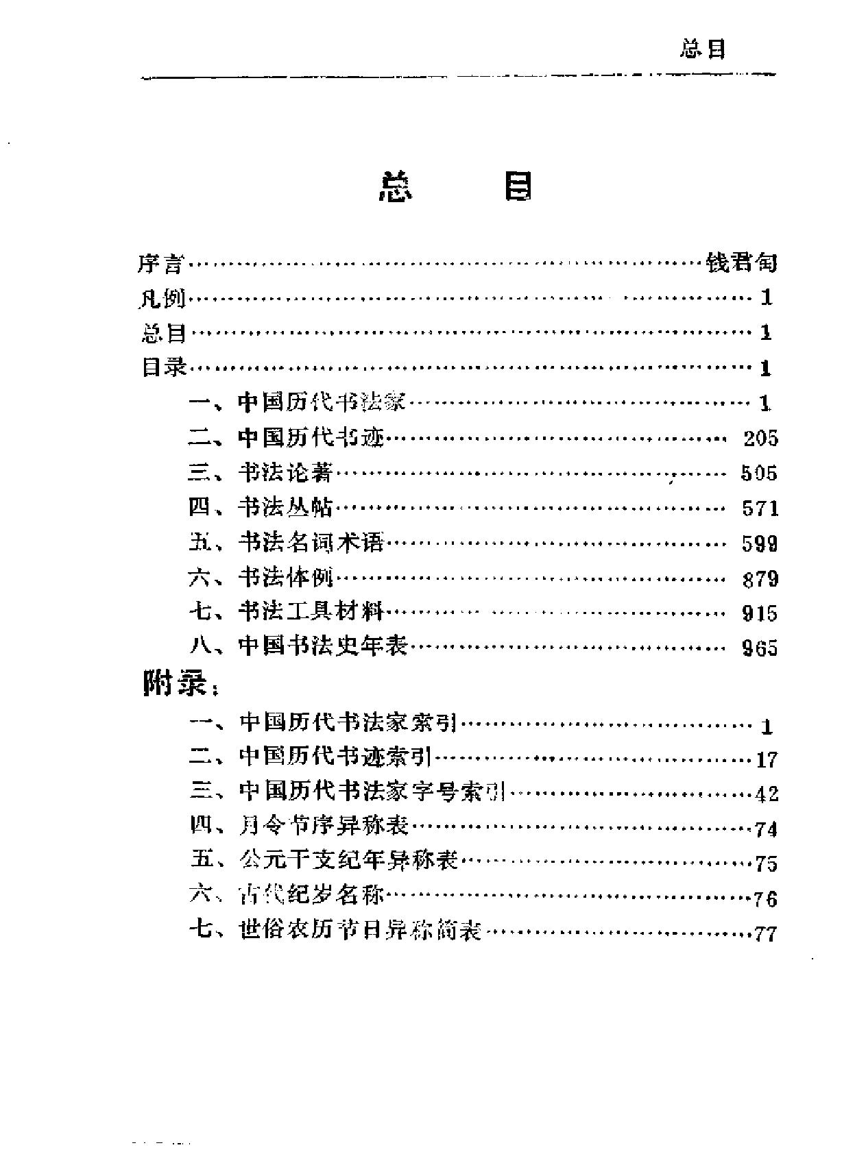 书法辞典#范韧庵李志贤.pdf_第5页