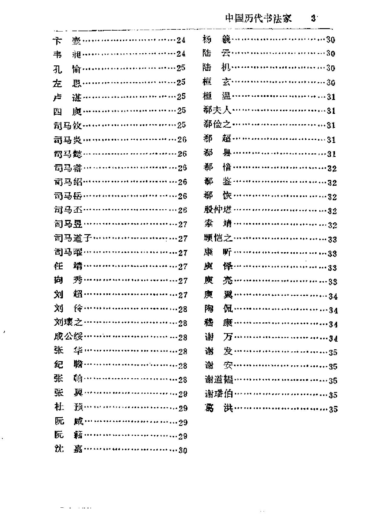 书法辞典#范韧庵李志贤.pdf_第8页