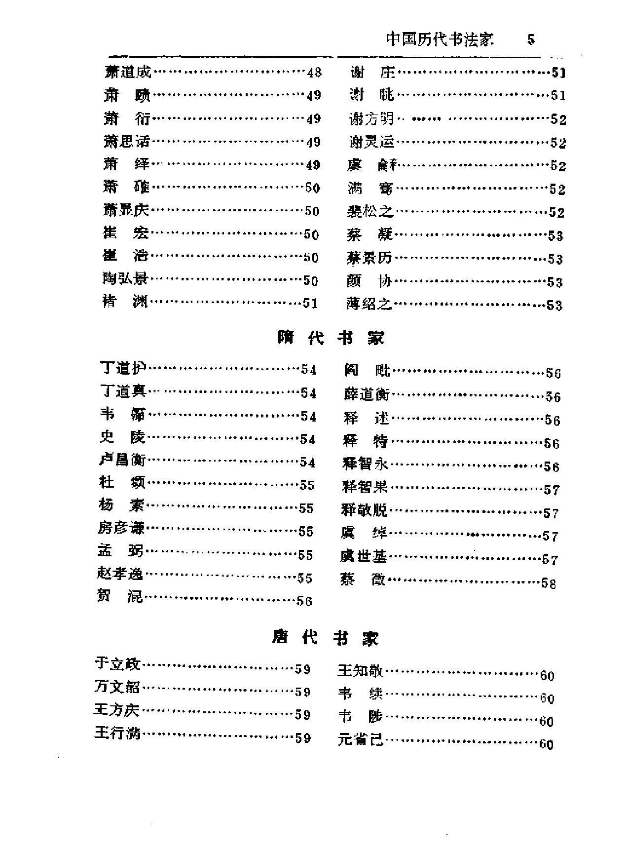 书法辞典#范韧庵李志贤.pdf_第10页