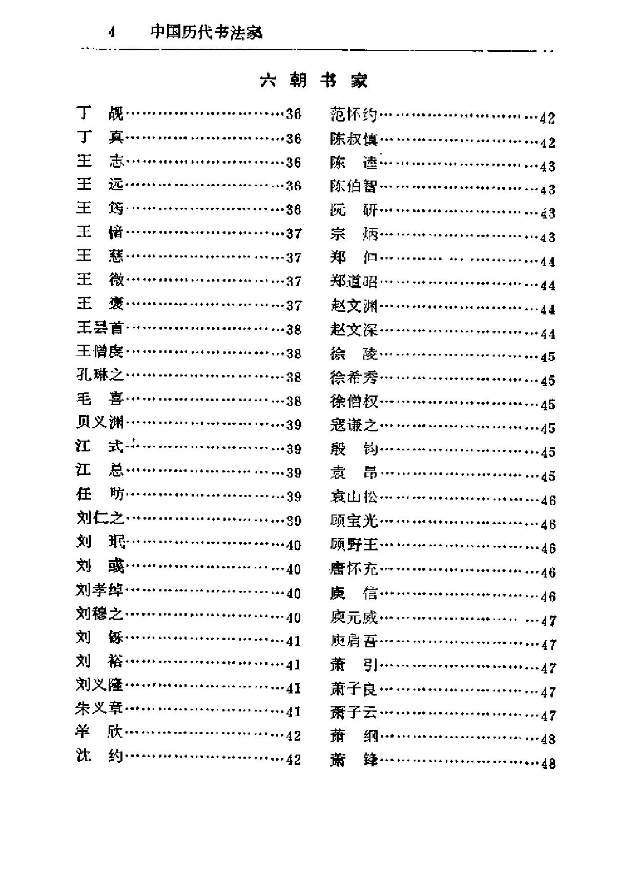 书法辞典#范韧庵李志贤.pdf_第9页