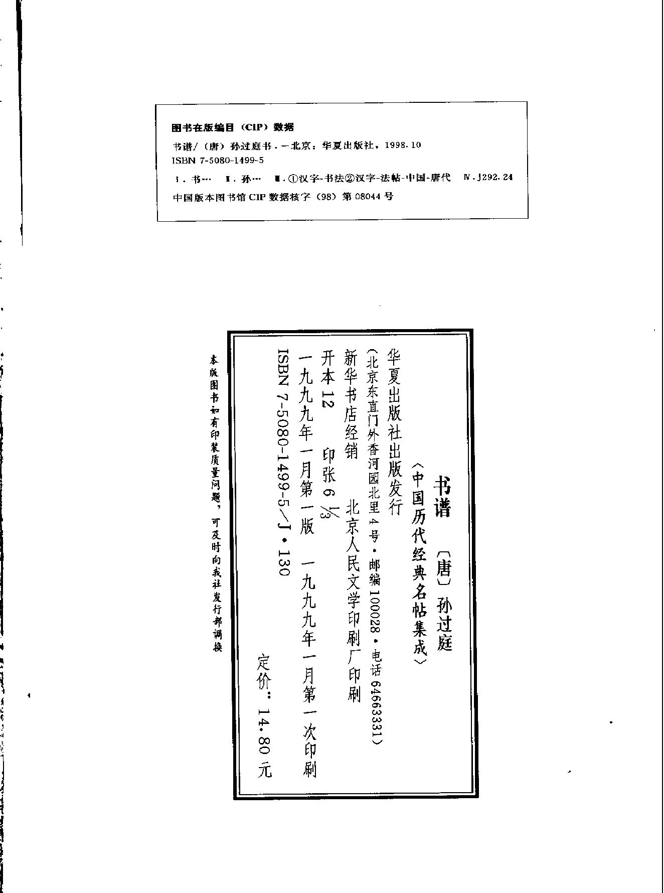 书谱[孙过庭#.pdf_第3页