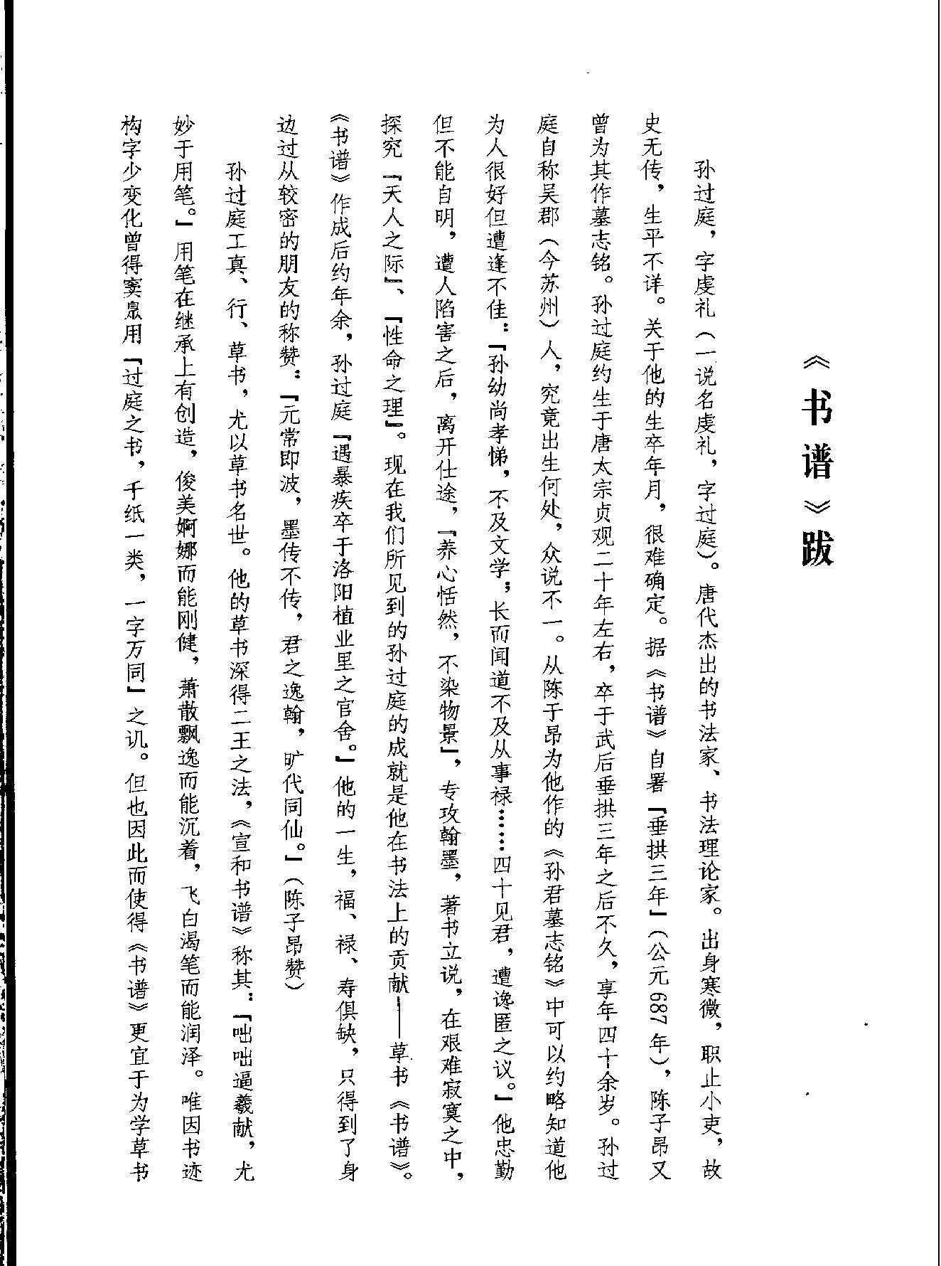 书谱[孙过庭#.pdf_第4页